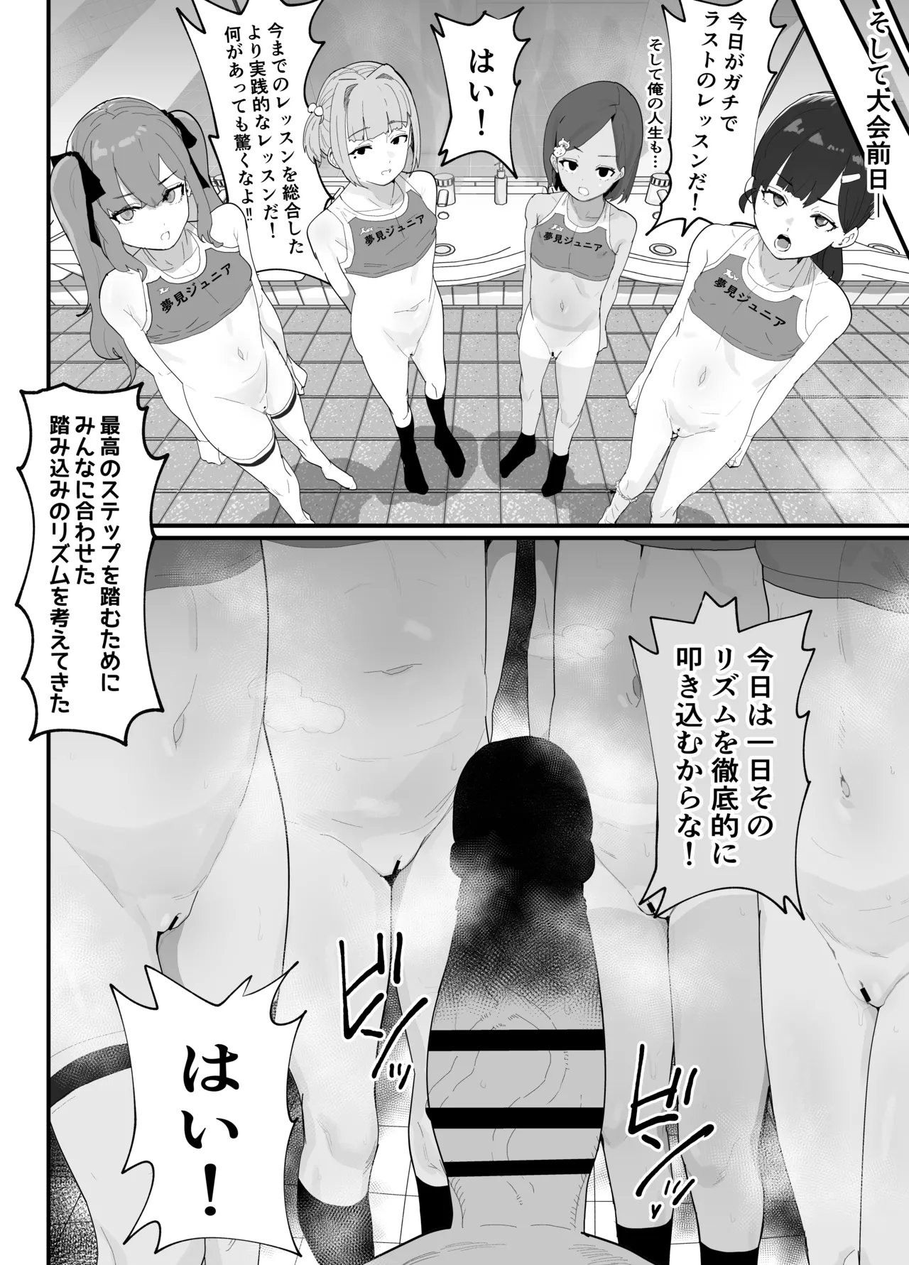 ガチ陸上クラブはどんな指導にも全力でバカで最っ高♡ - page40
