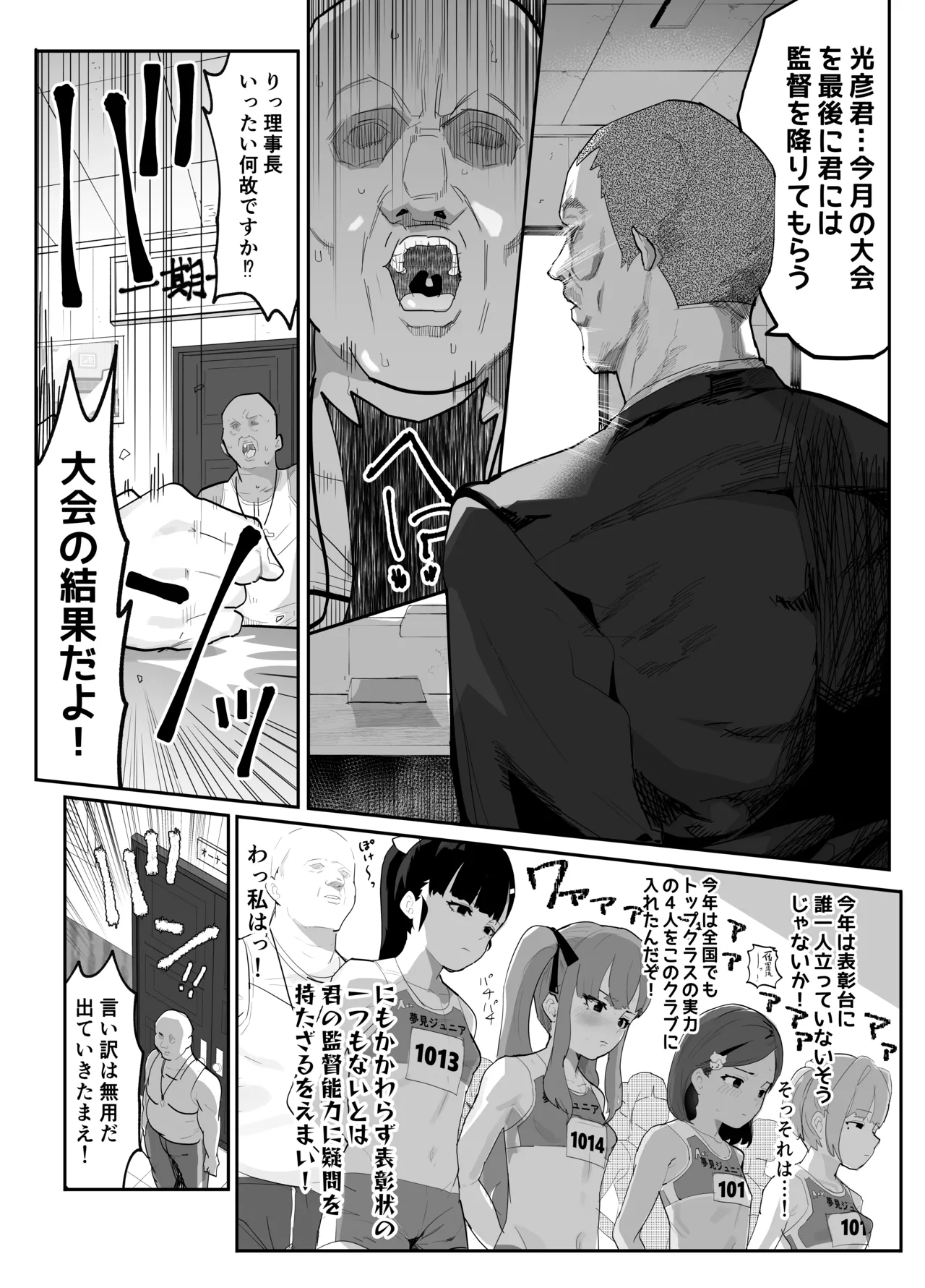 ガチ陸上クラブはどんな指導にも全力でバカで最っ高♡ - page5