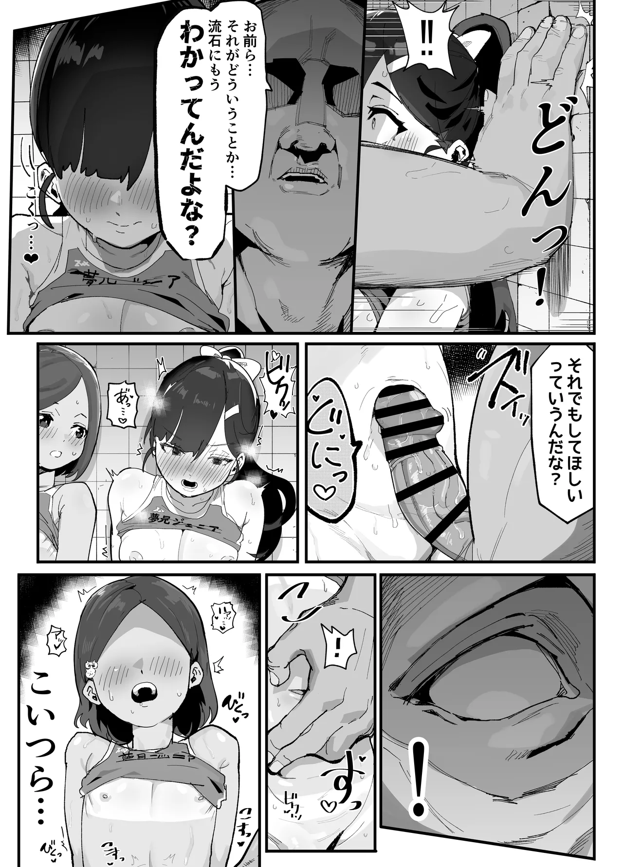 ガチ陸上クラブはどんな指導にも全力でバカで最っ高♡ - page57