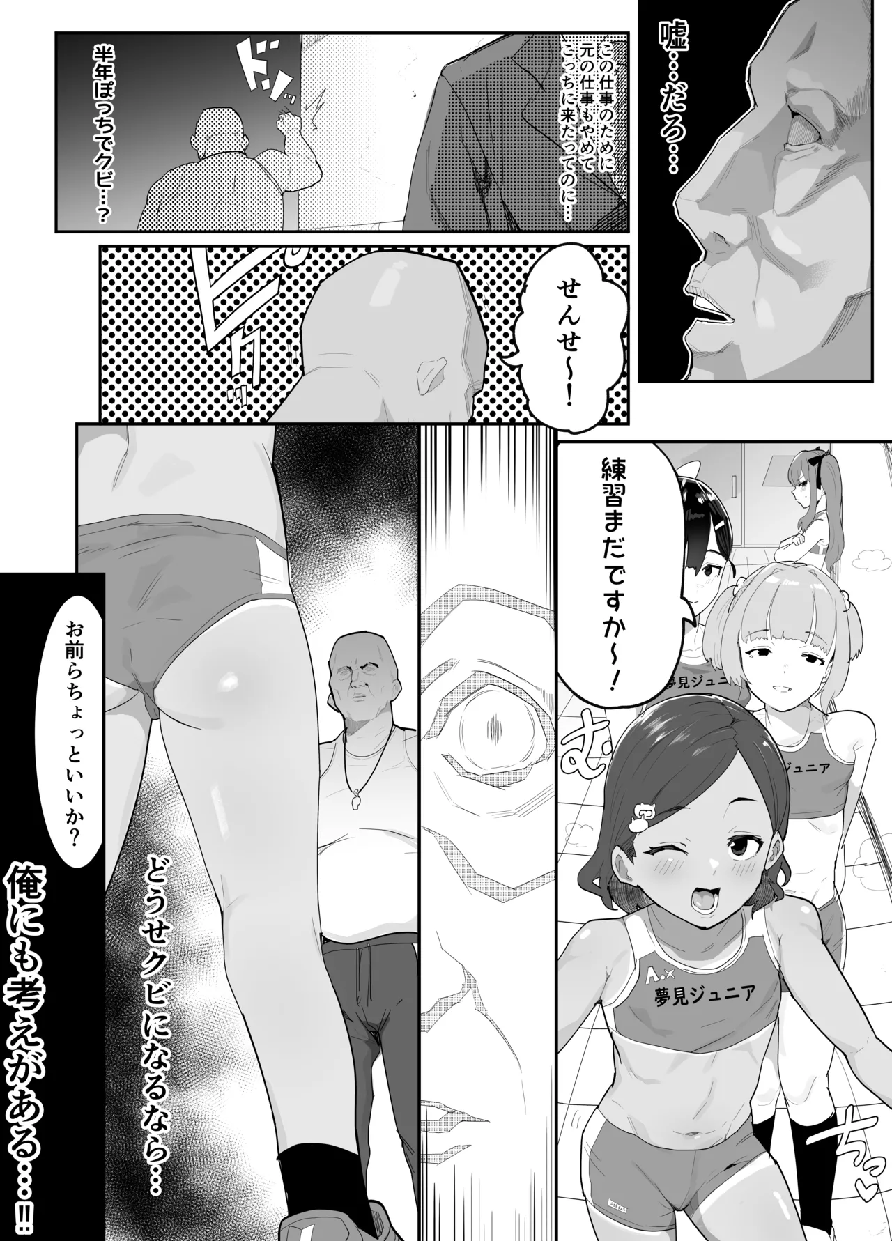 ガチ陸上クラブはどんな指導にも全力でバカで最っ高♡ - page6