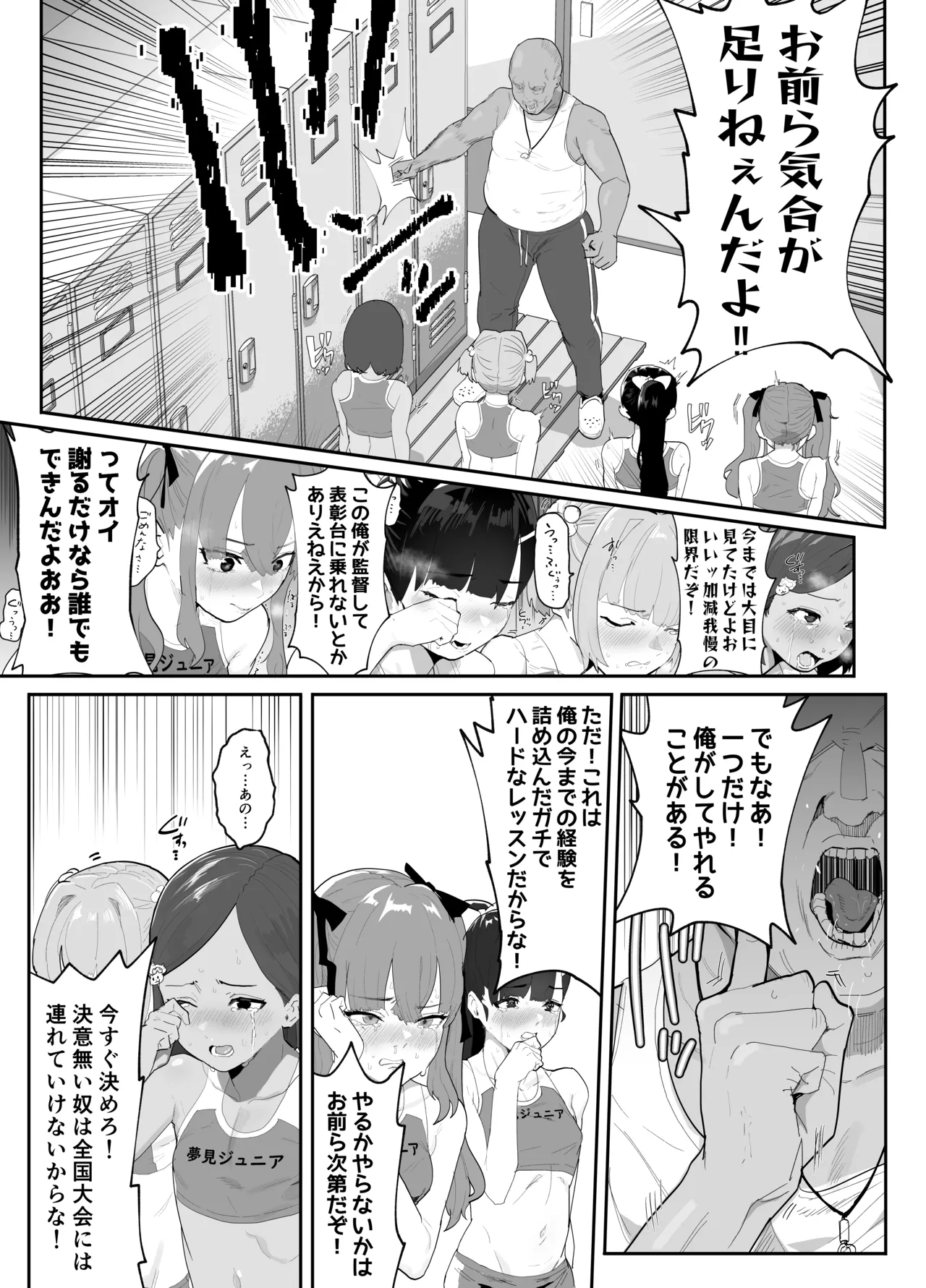ガチ陸上クラブはどんな指導にも全力でバカで最っ高♡ - page7