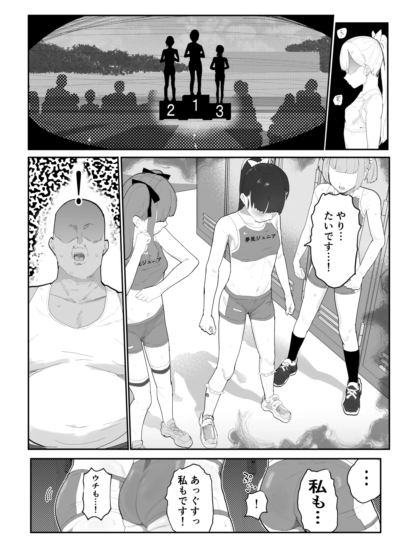 ガチ陸上クラブはどんな指導にも全力でバカで最っ高♡ - page8