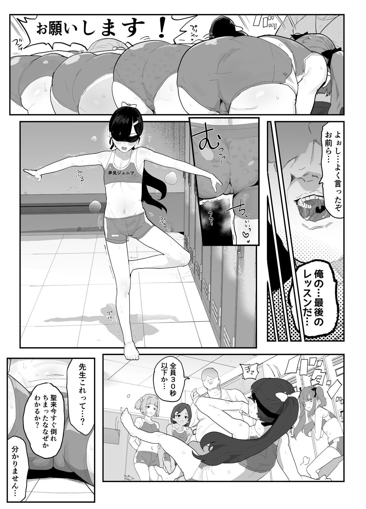 ガチ陸上クラブはどんな指導にも全力でバカで最っ高♡ - page9