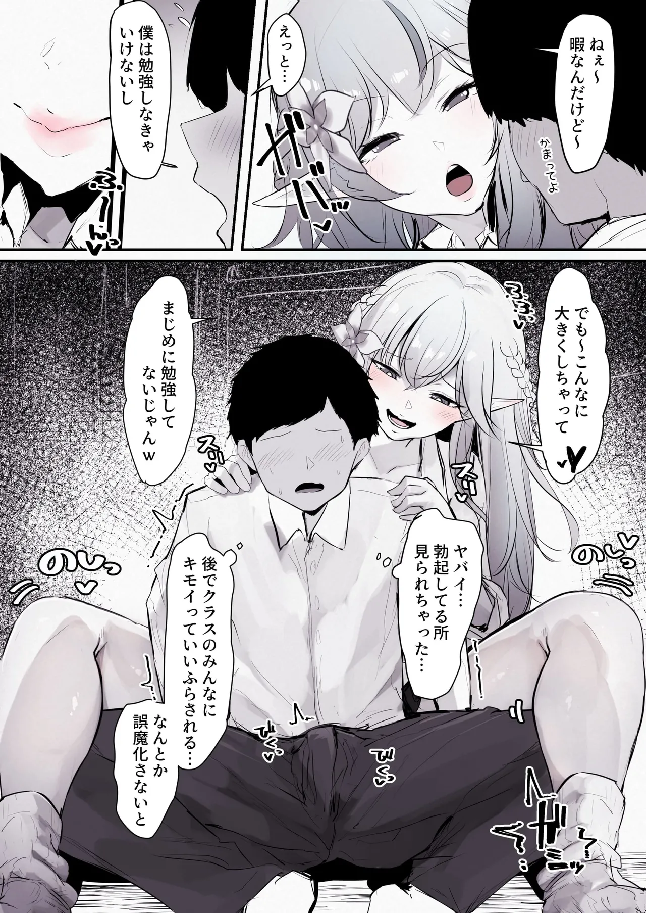 ギャルlmyちゃんと密室で二人きり♡ - page2