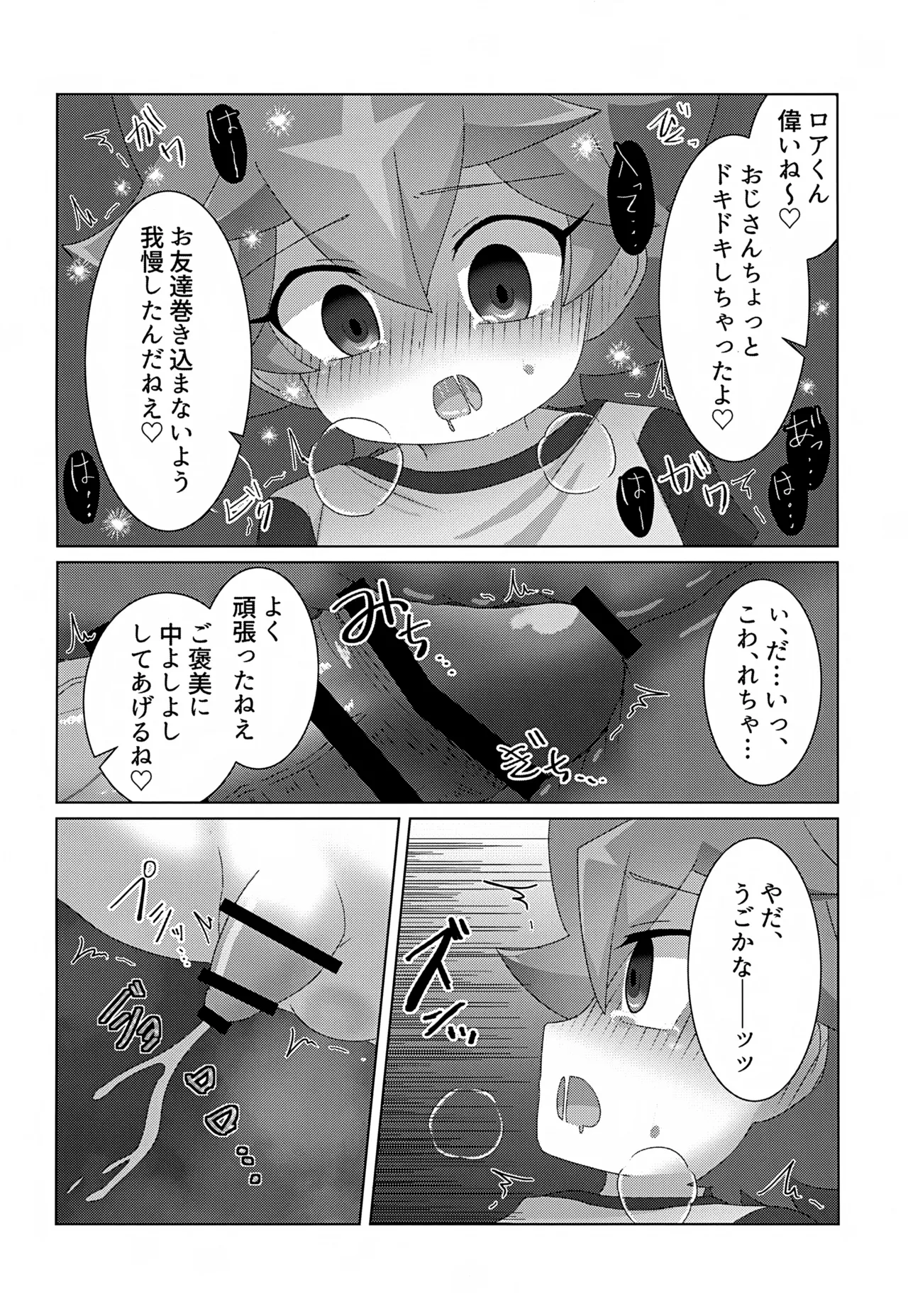 つかまえた - page23
