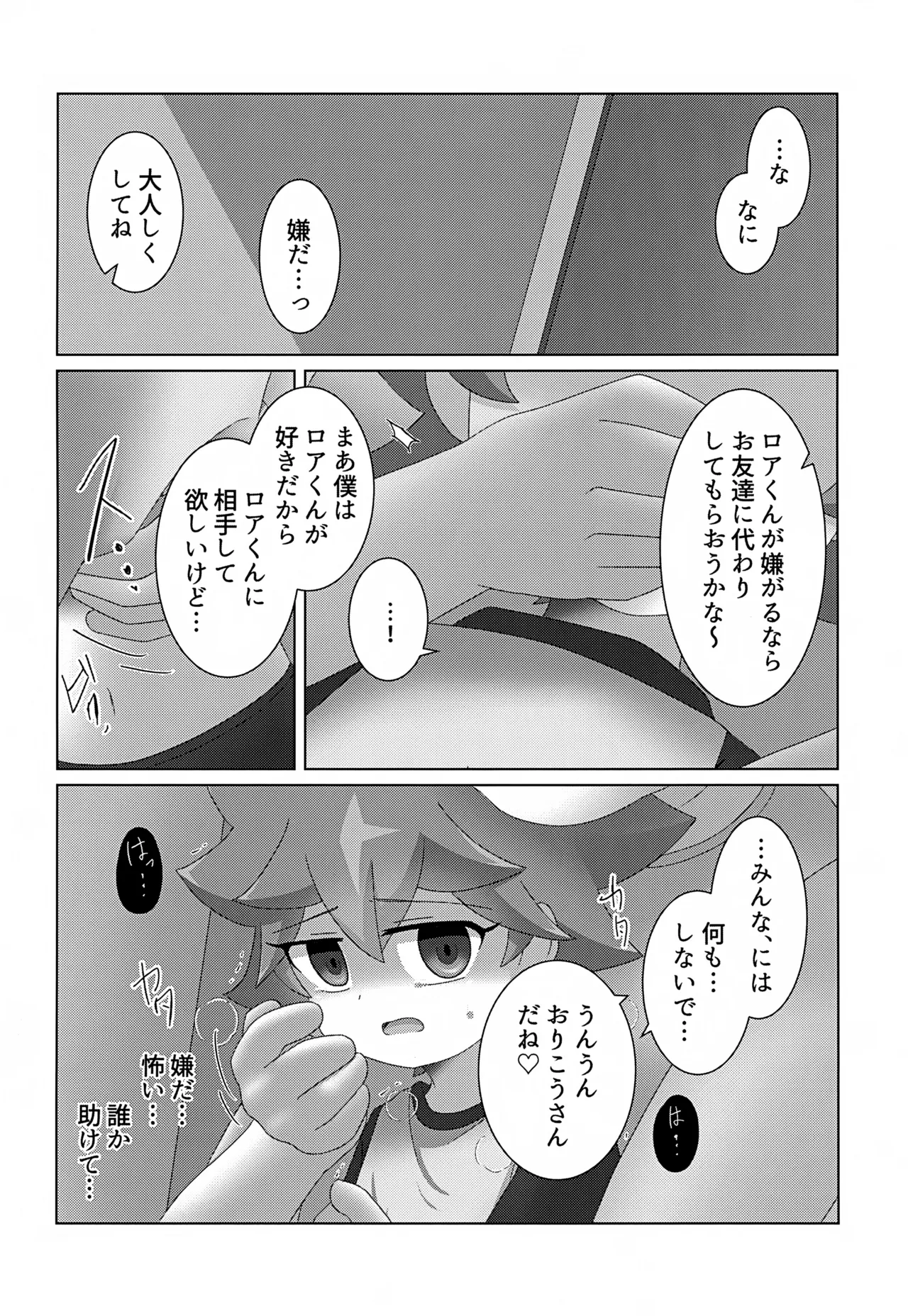 つかまえた - page5