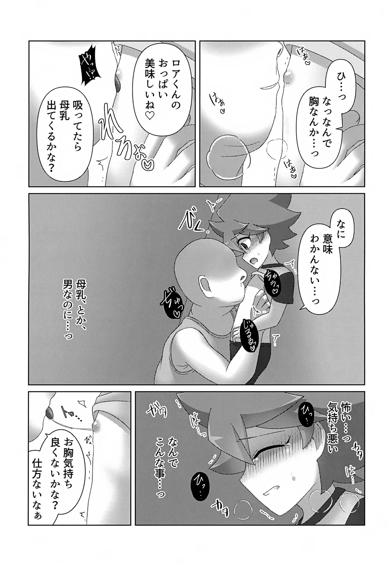 つかまえた - page8
