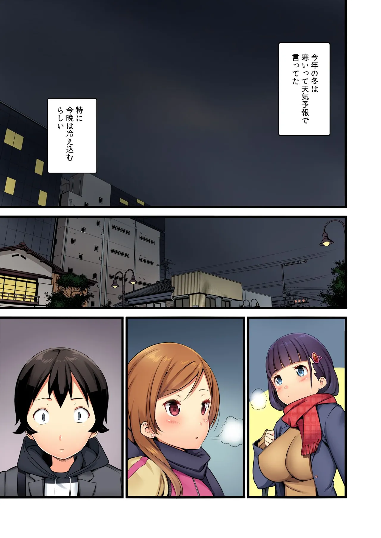 俺がシェア彼氏？これが噂のポリアモリー？！ - page17