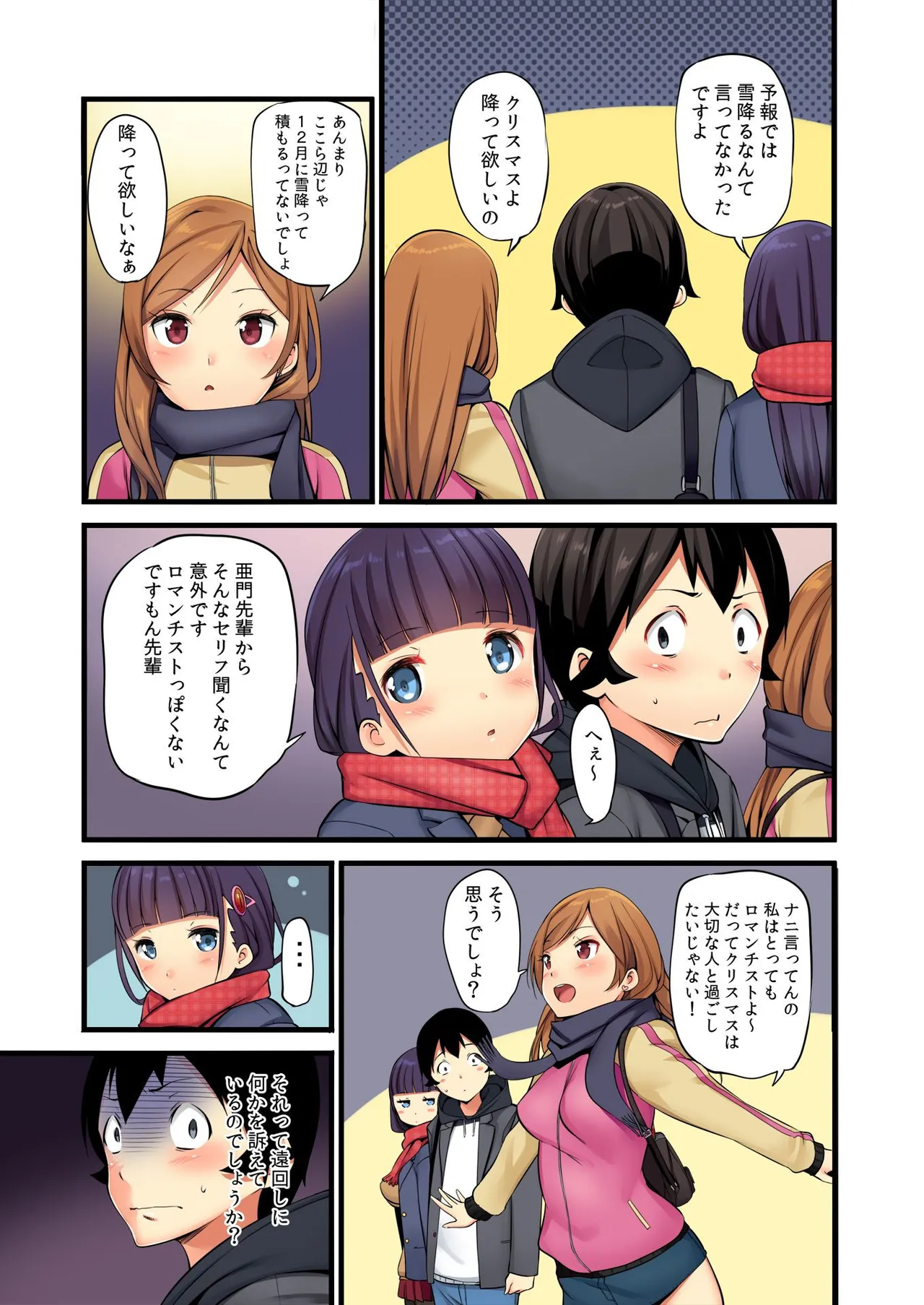 俺がシェア彼氏？これが噂のポリアモリー？！ - page19