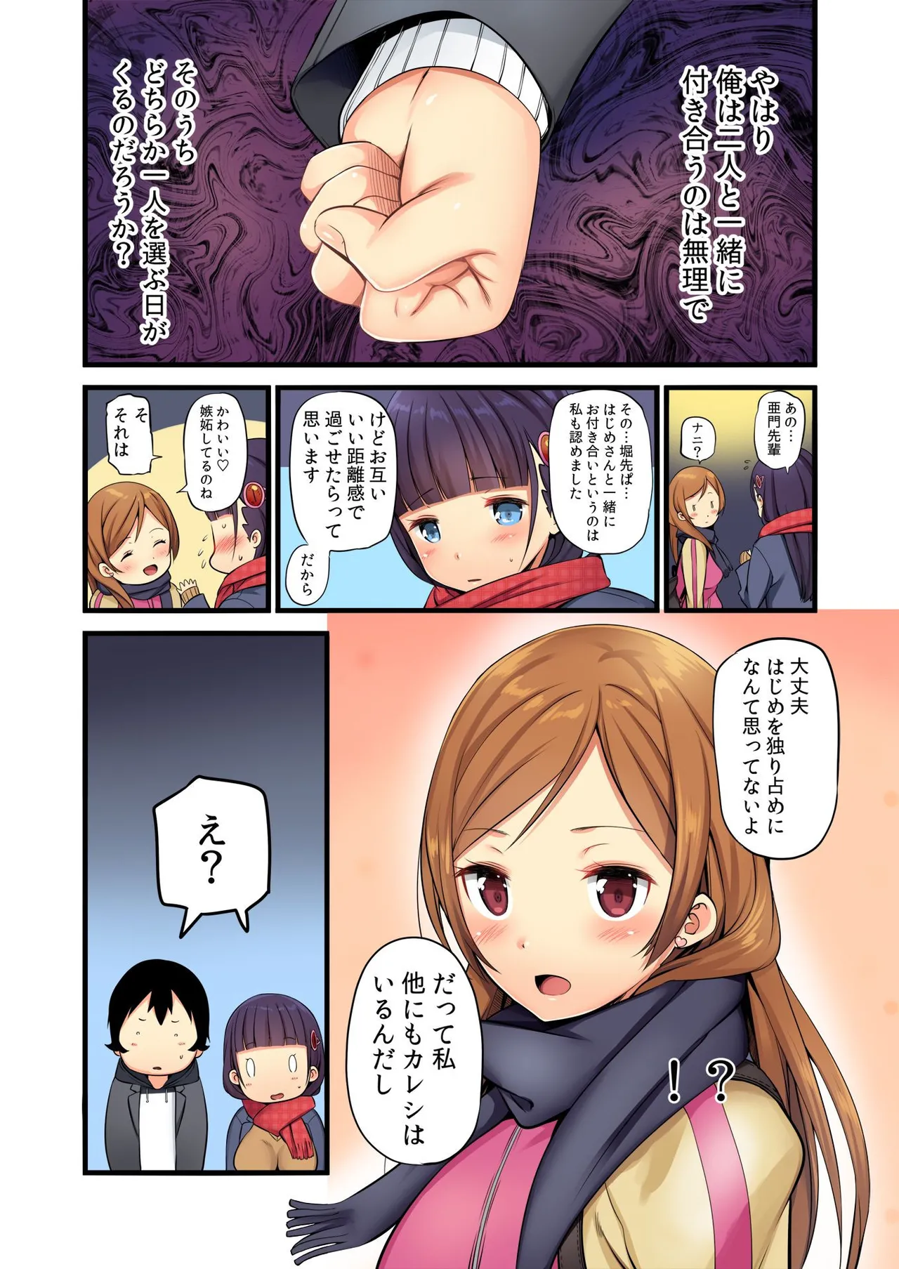 俺がシェア彼氏？これが噂のポリアモリー？！ - page20