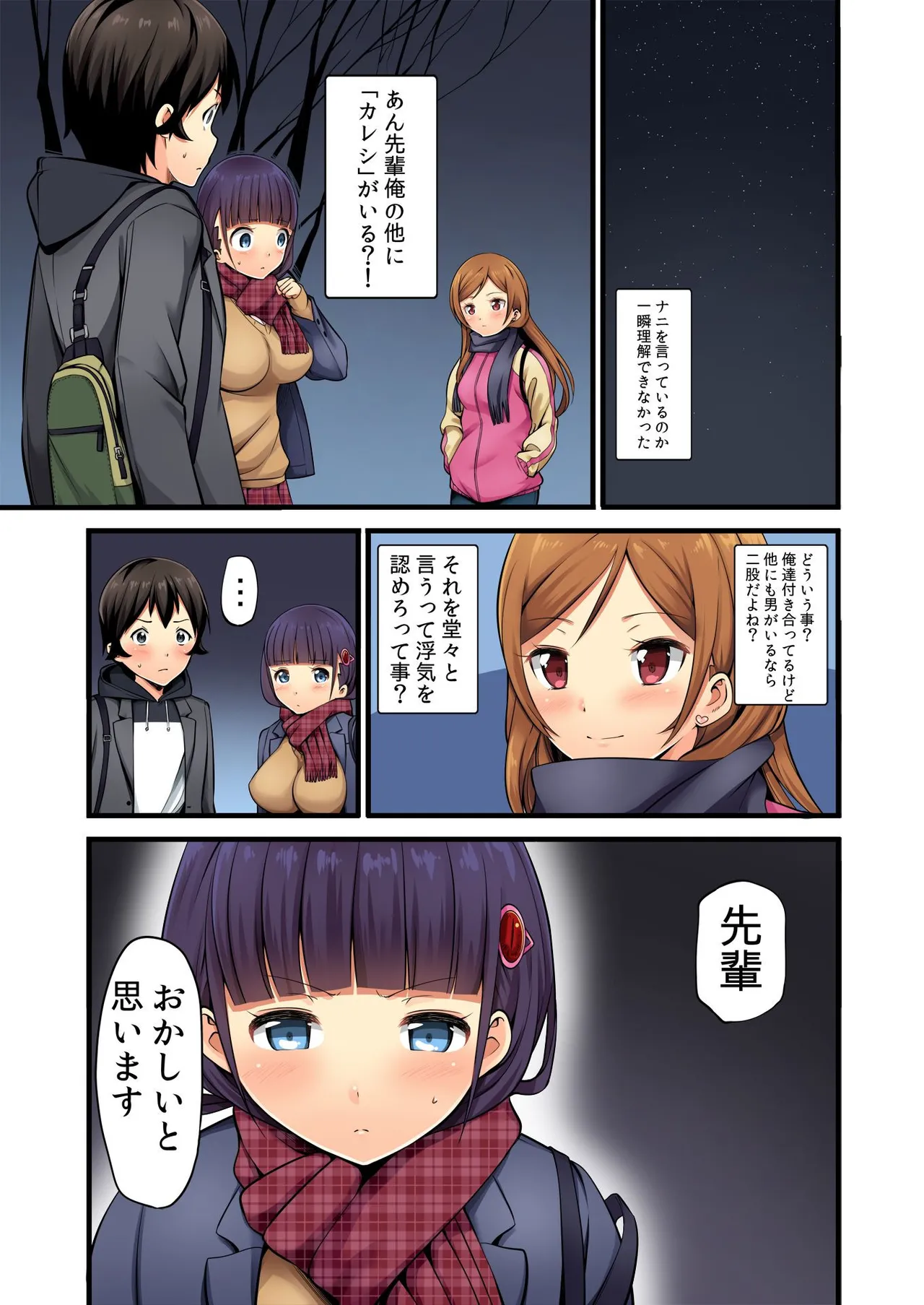 俺がシェア彼氏？これが噂のポリアモリー？！ - page22