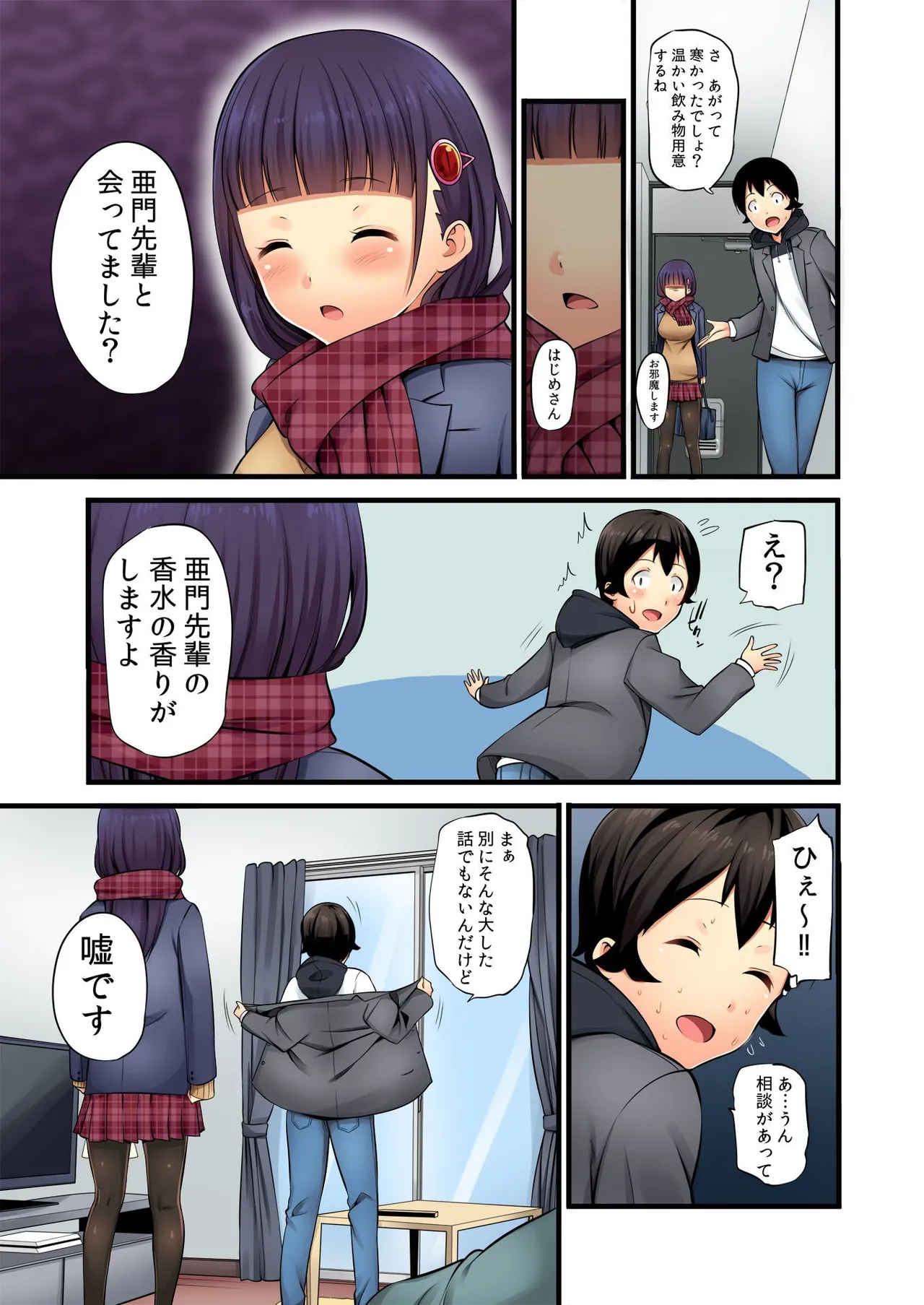 俺がシェア彼氏？これが噂のポリアモリー？！ - page34