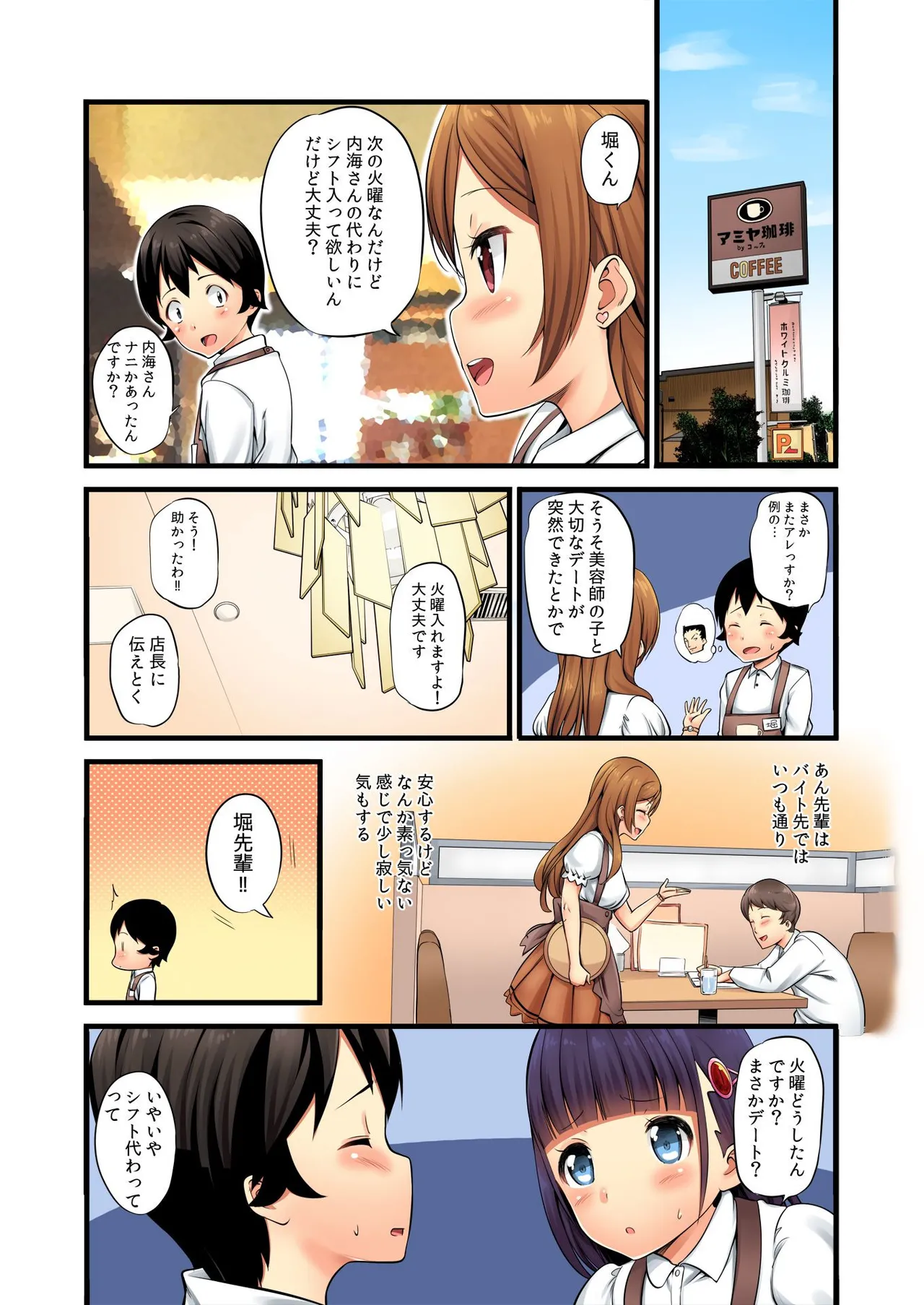俺がシェア彼氏？これが噂のポリアモリー？！ - page40