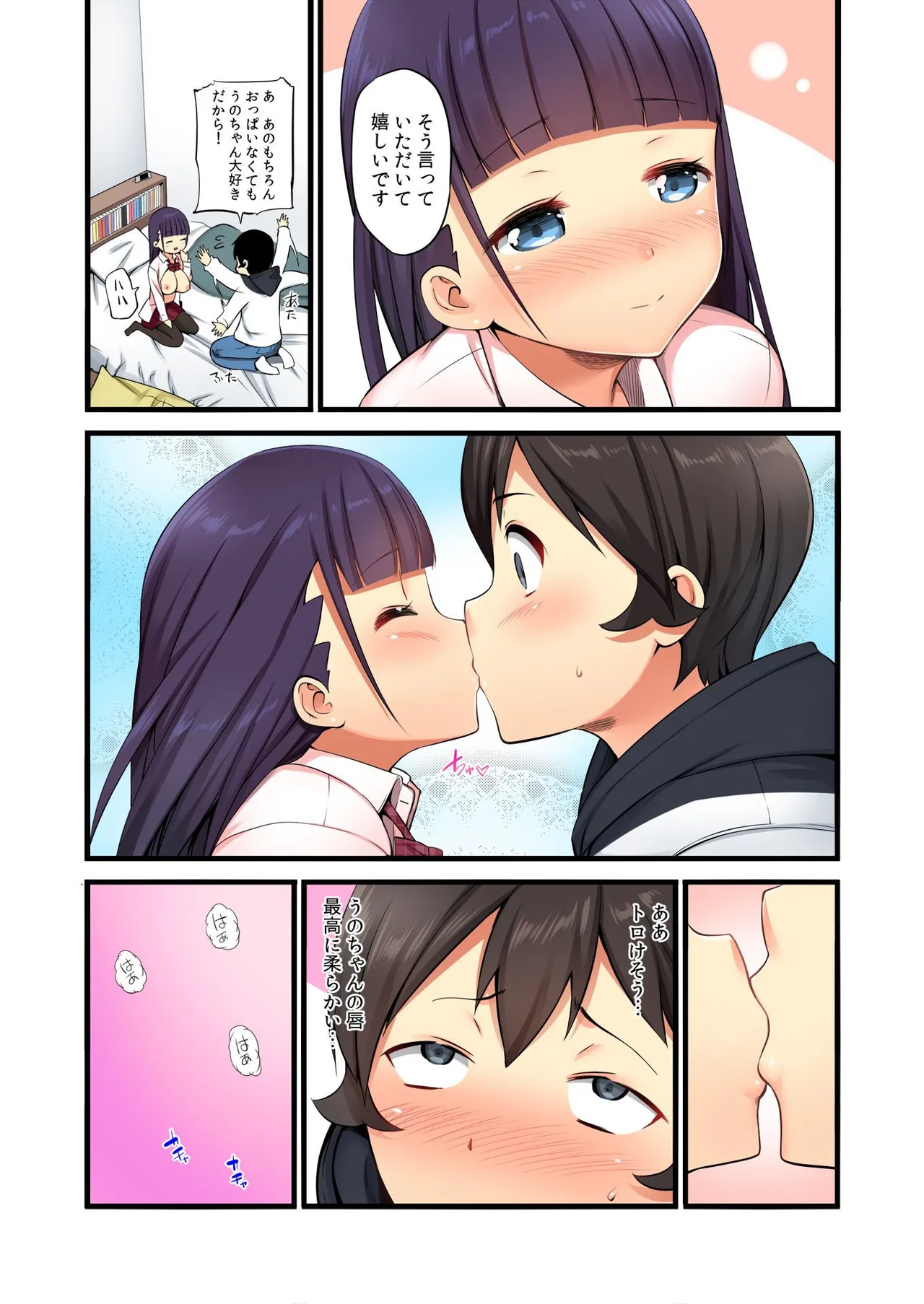 俺がシェア彼氏？これが噂のポリアモリー？！ - page7