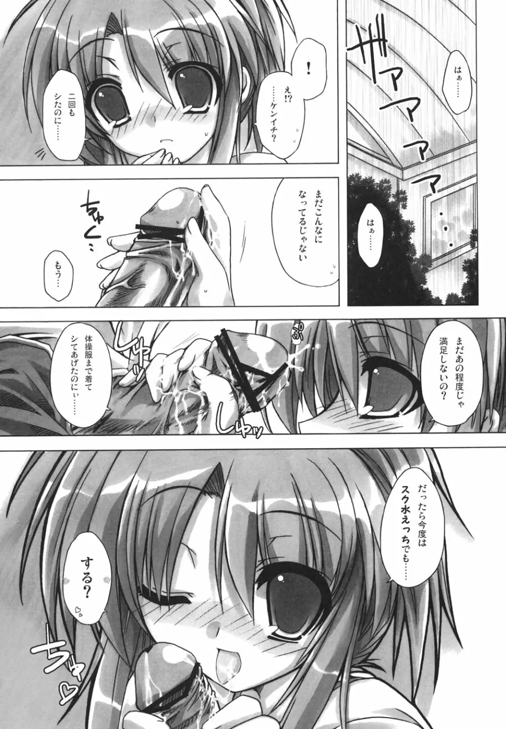 車輪の国、結ばれる少女 - page10