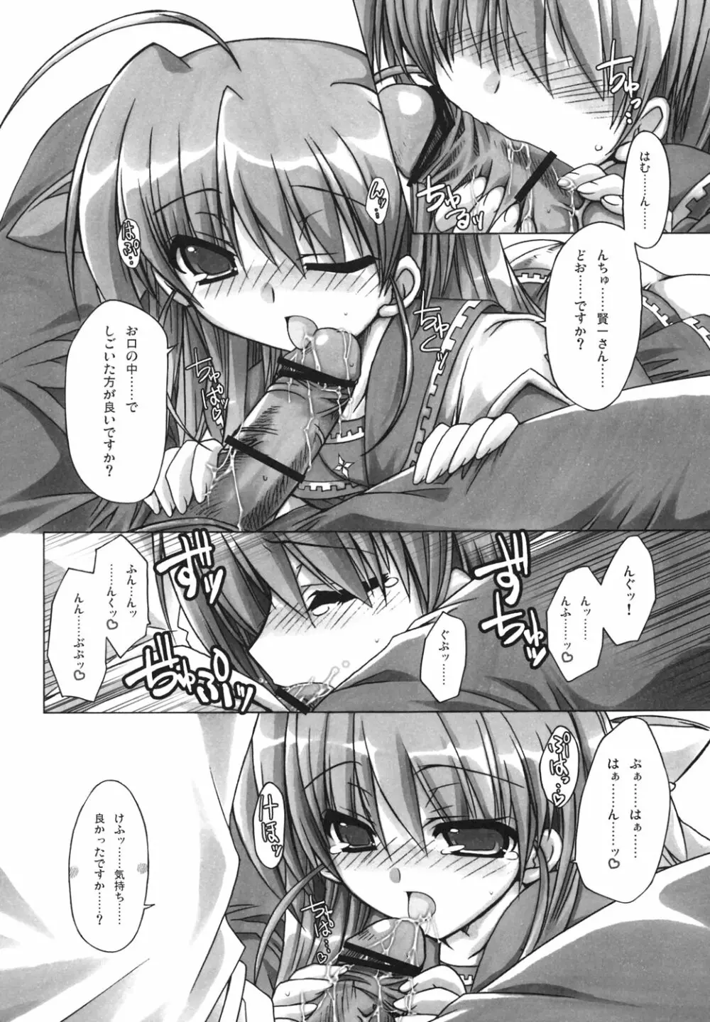 車輪の国、結ばれる少女 - page19