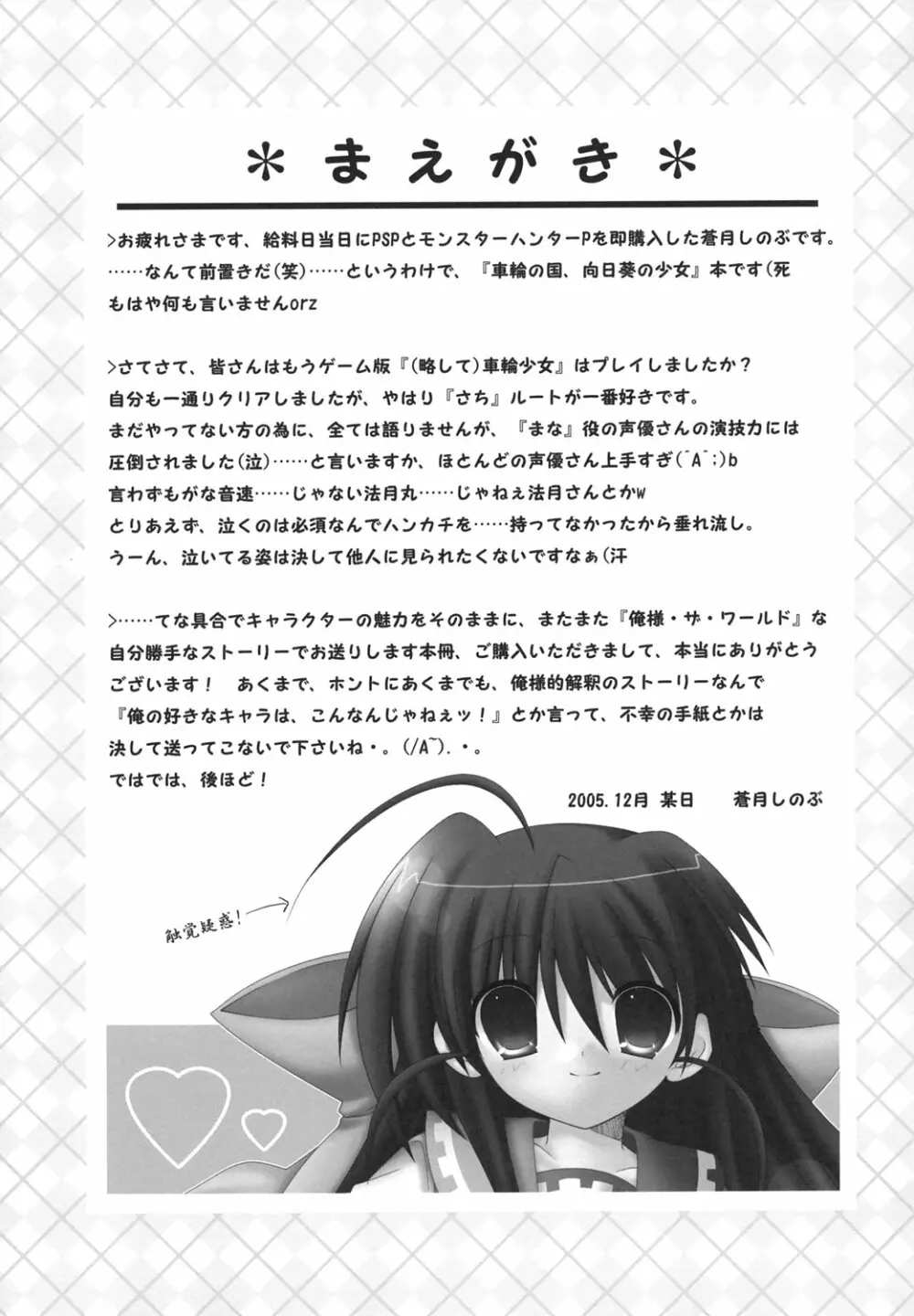 車輪の国、結ばれる少女 - page2