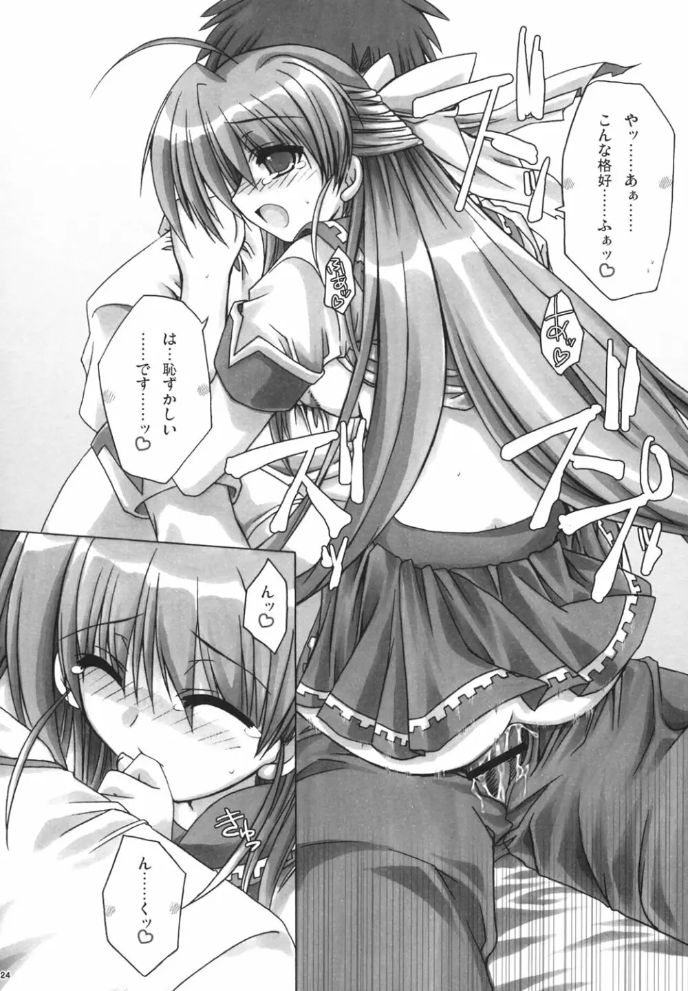 車輪の国、結ばれる少女 - page23