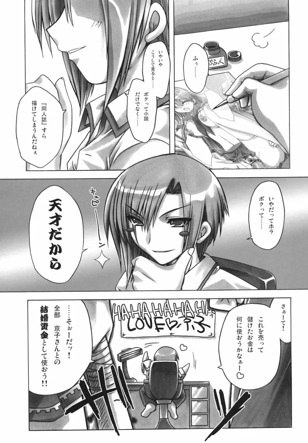 車輪の国、結ばれる少女 - page26