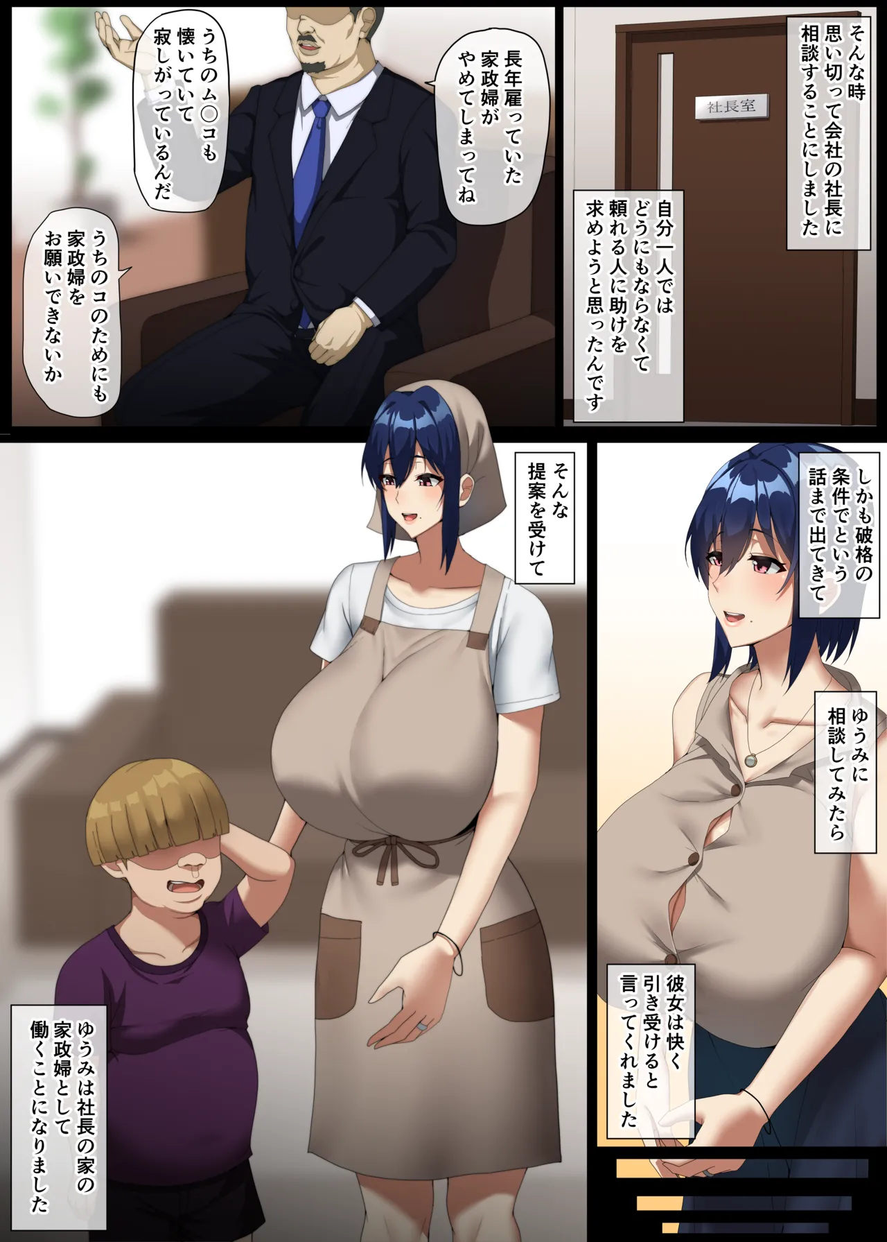 私があなたを支えるから…♥ - page2