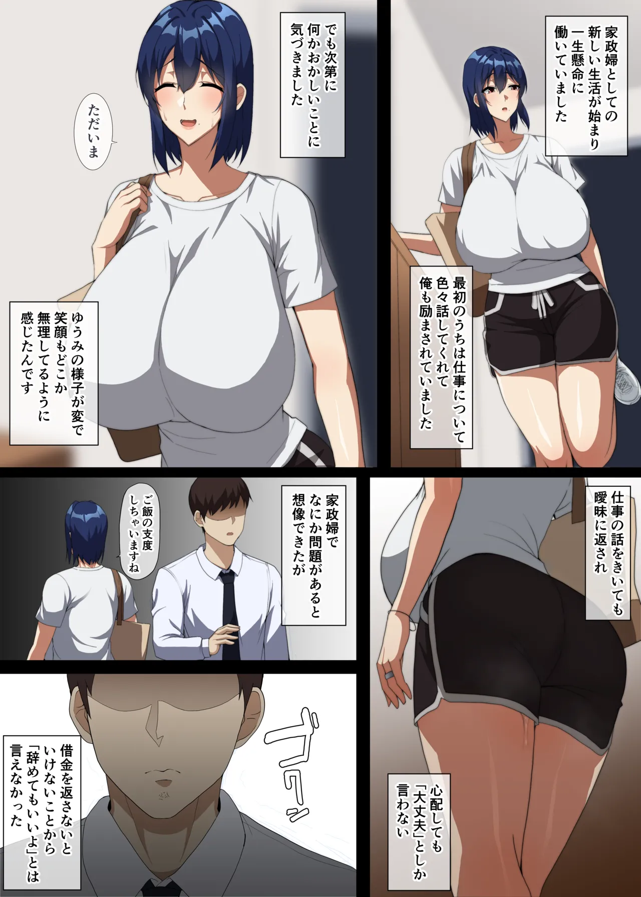 私があなたを支えるから…♥ - page3