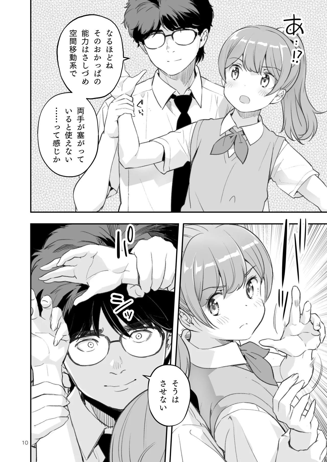 そらとぶうさぎ7just win baby - page10