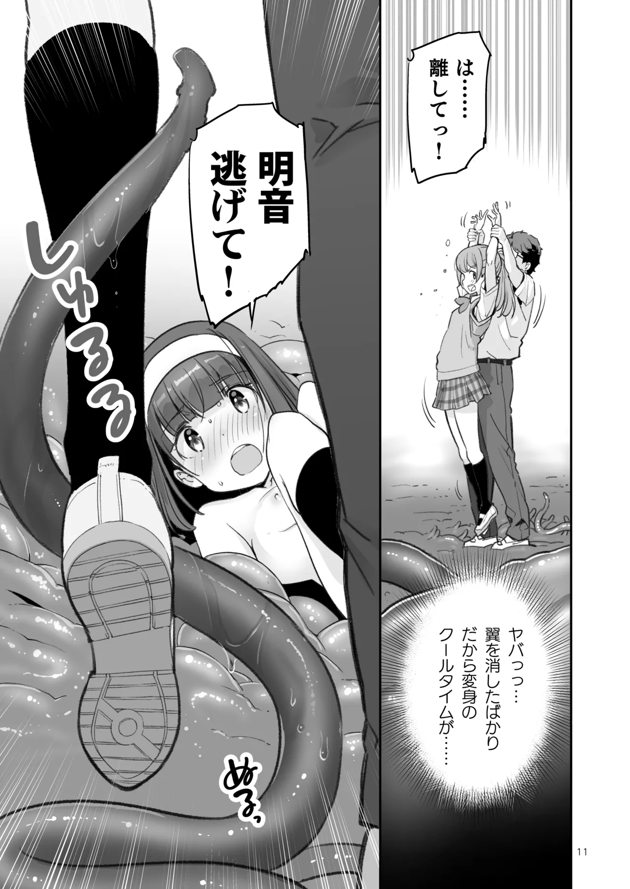 そらとぶうさぎ7just win baby - page11