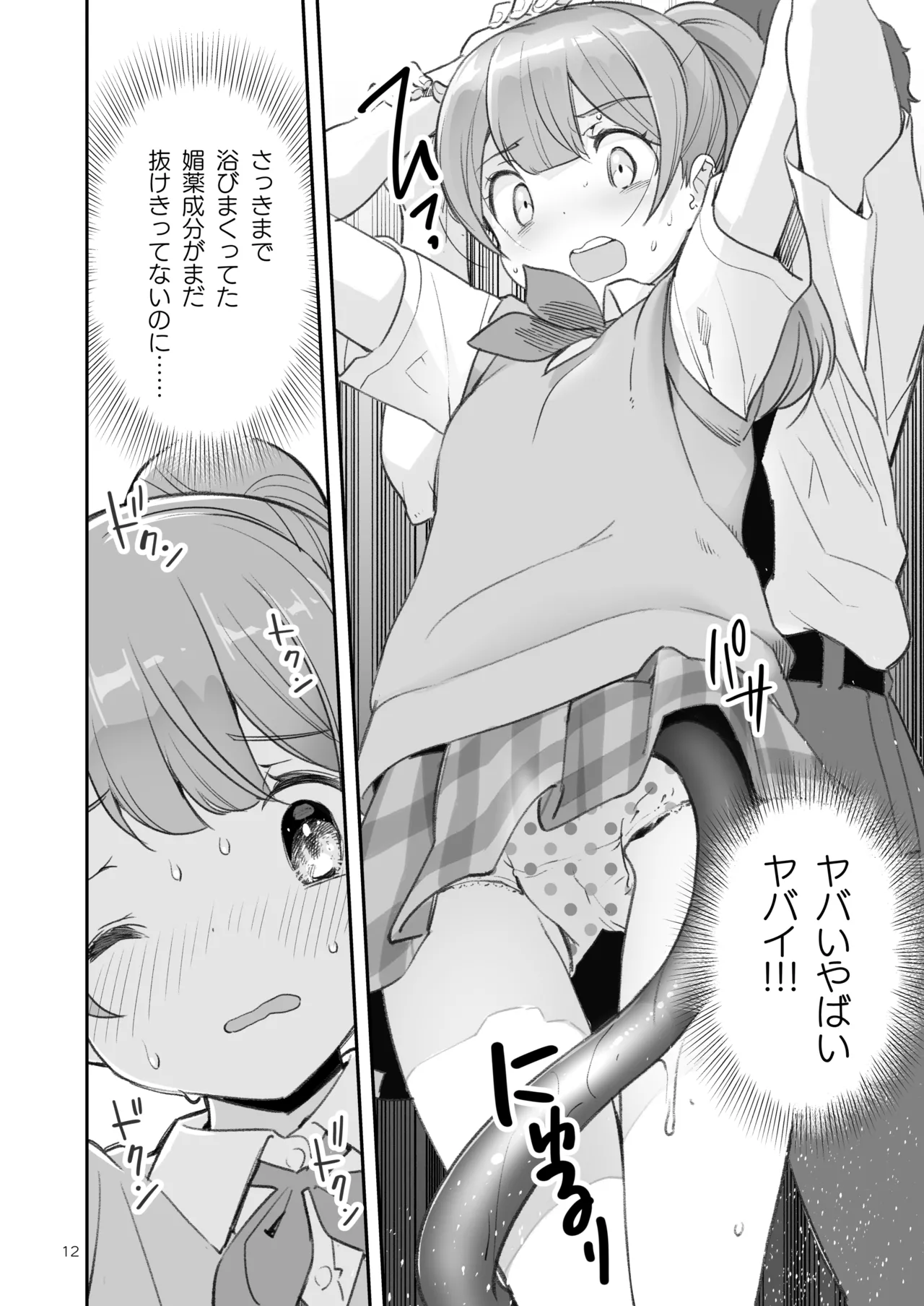 そらとぶうさぎ7just win baby - page12