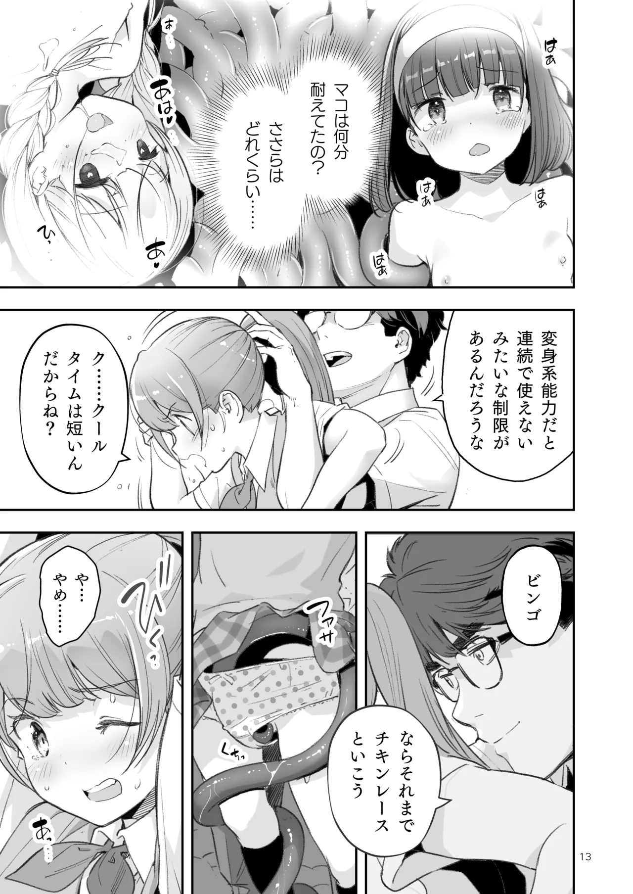 そらとぶうさぎ7just win baby - page13