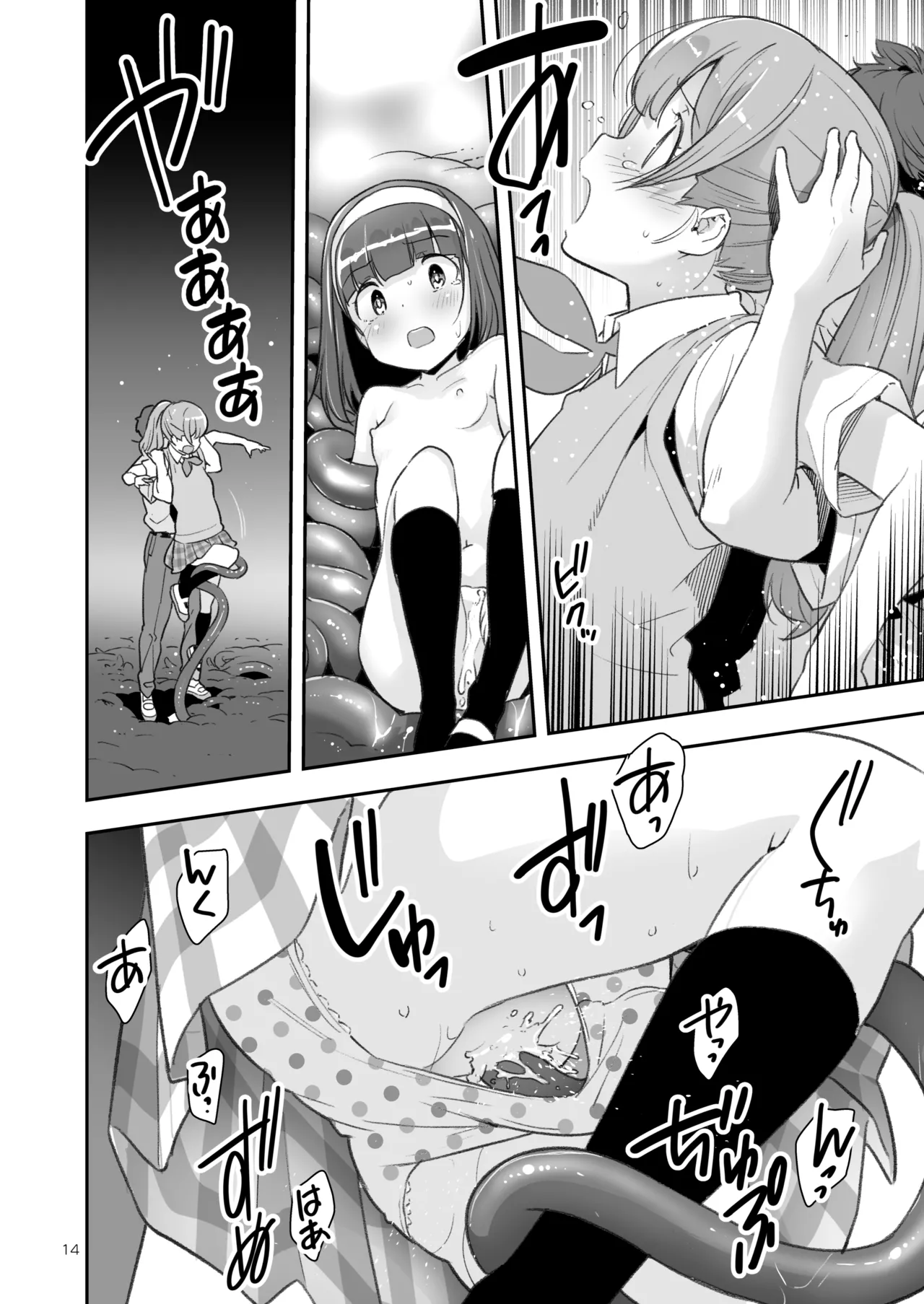 そらとぶうさぎ7just win baby - page14
