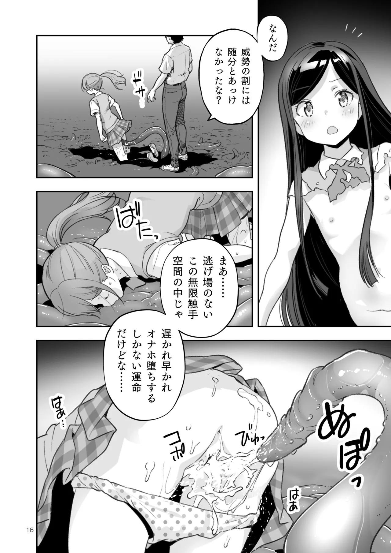 そらとぶうさぎ7just win baby - page16