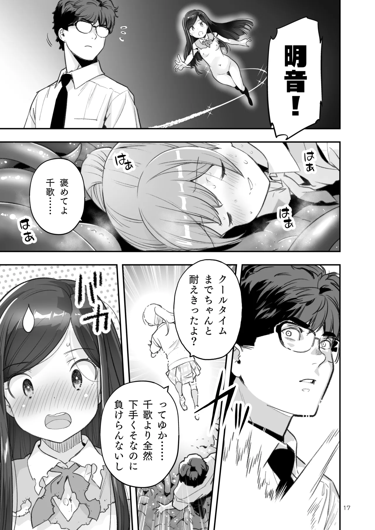 そらとぶうさぎ7just win baby - page17