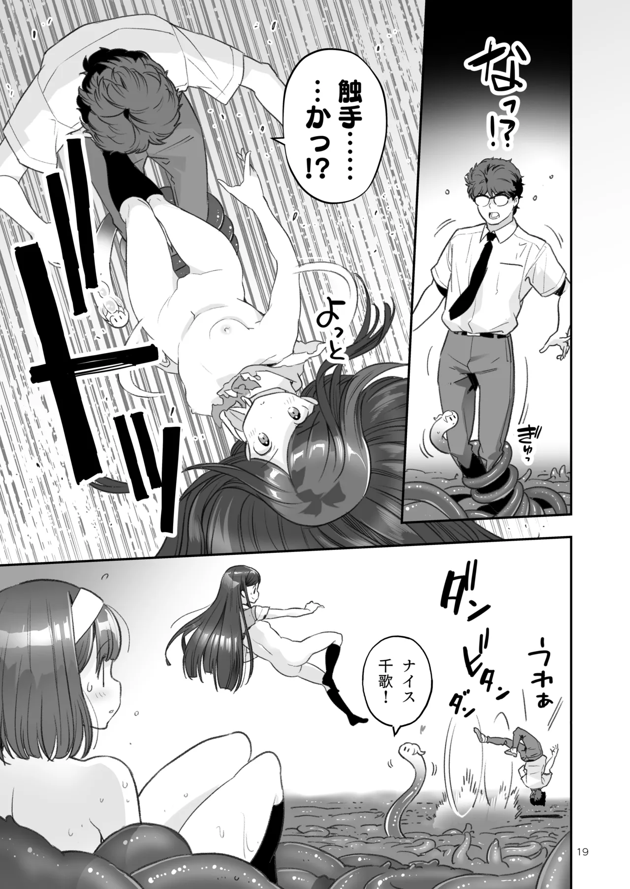 そらとぶうさぎ7just win baby - page19