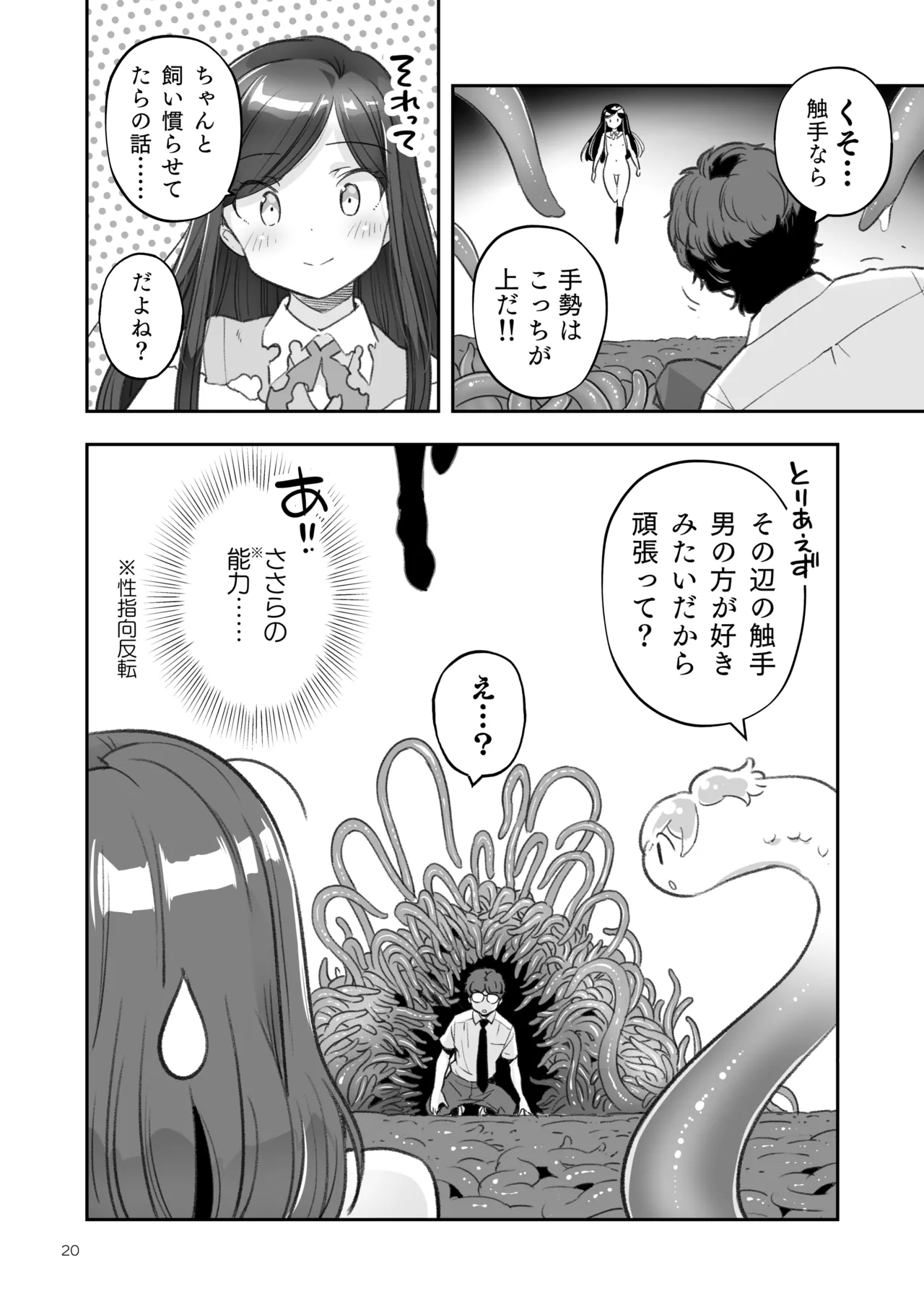 そらとぶうさぎ7just win baby - page20