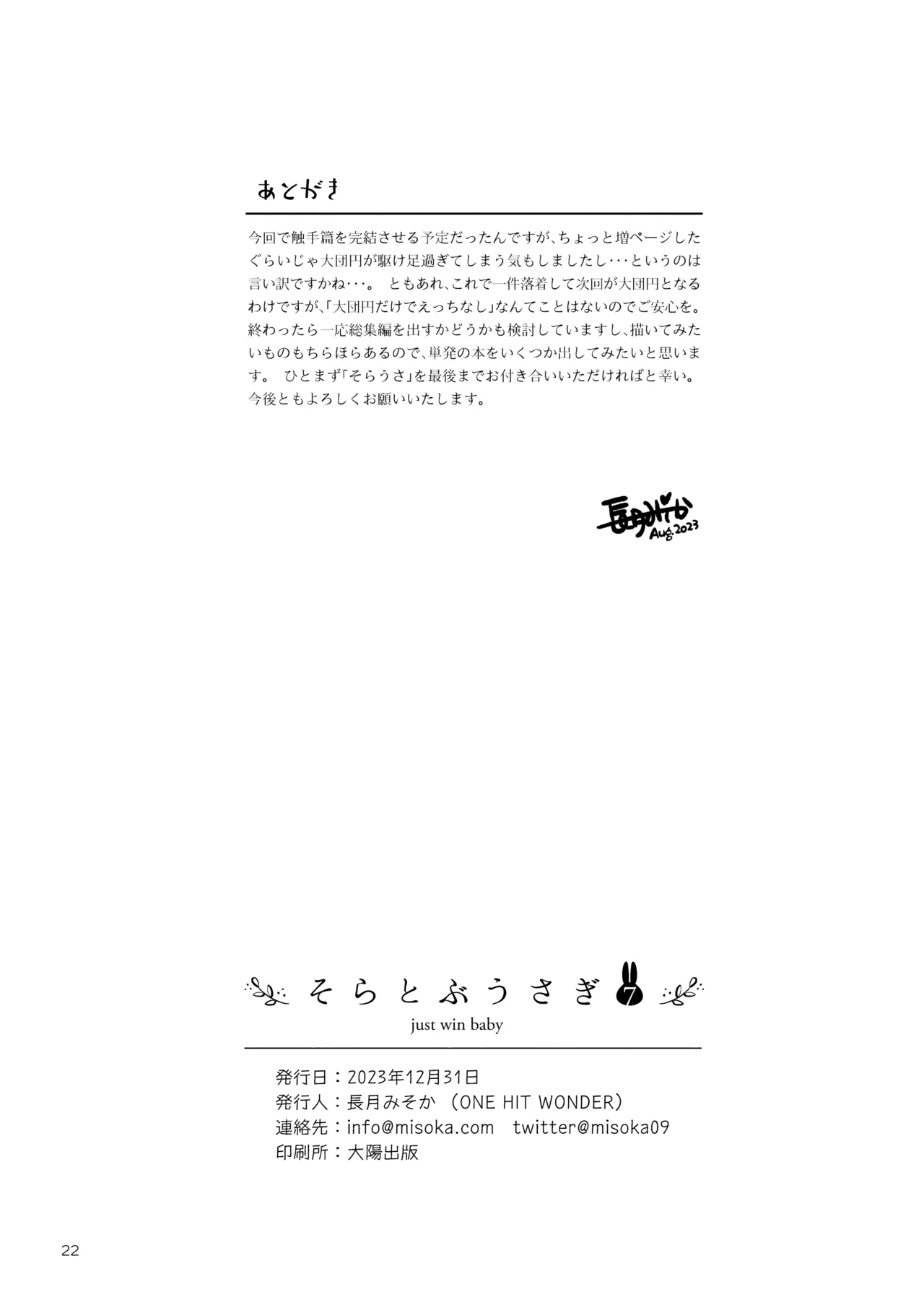 そらとぶうさぎ7just win baby - page22