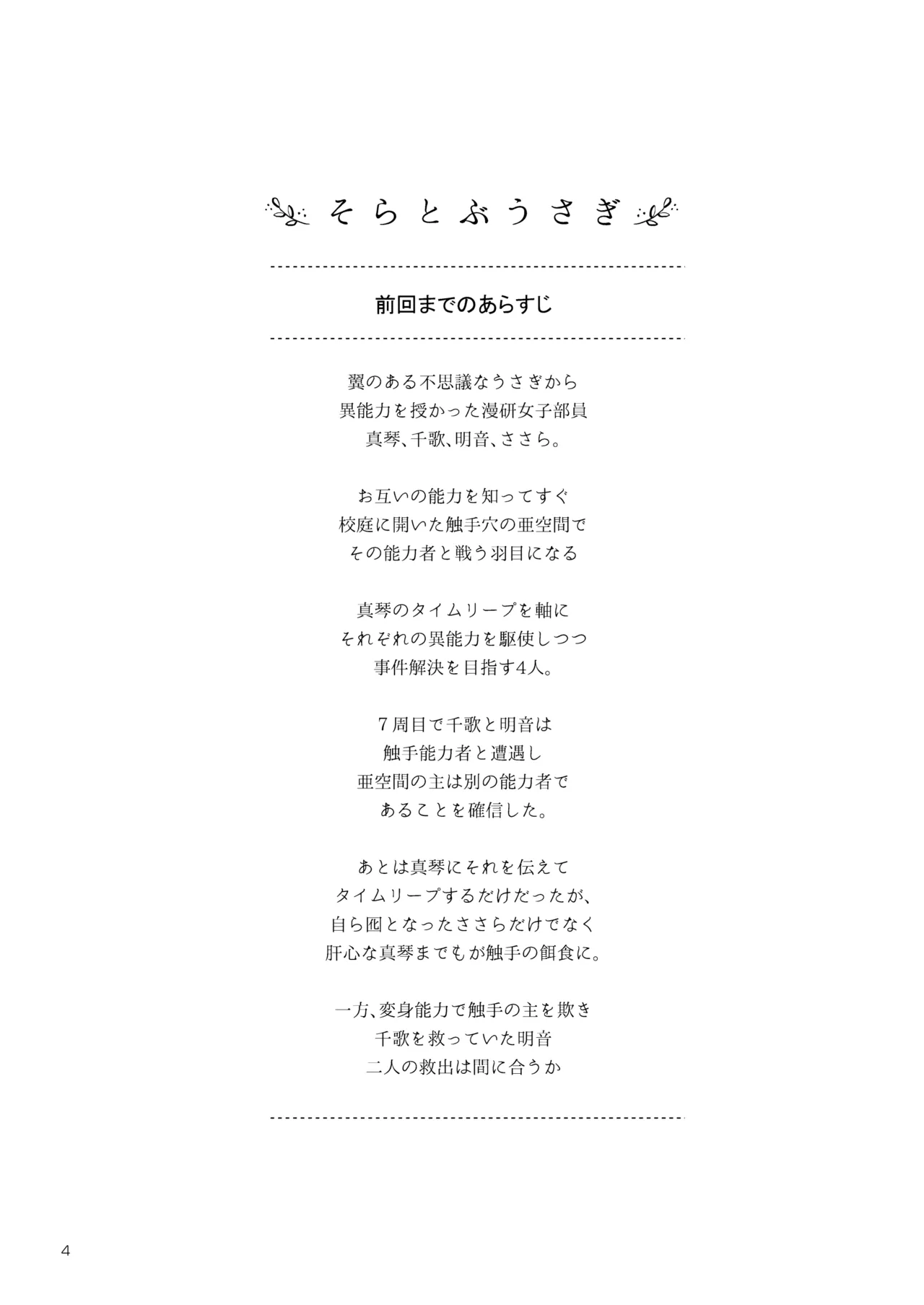 そらとぶうさぎ7just win baby - page4
