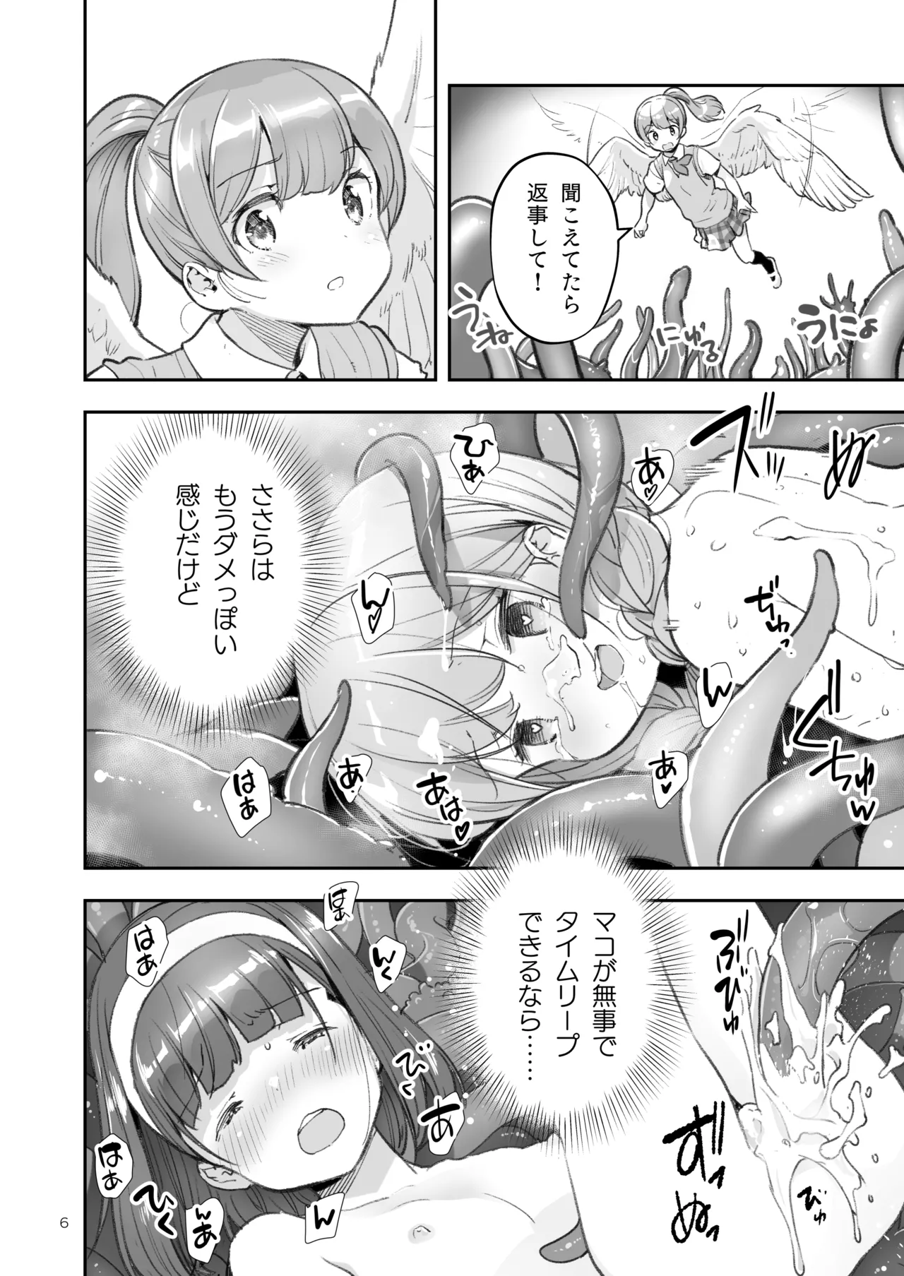 そらとぶうさぎ7just win baby - page6