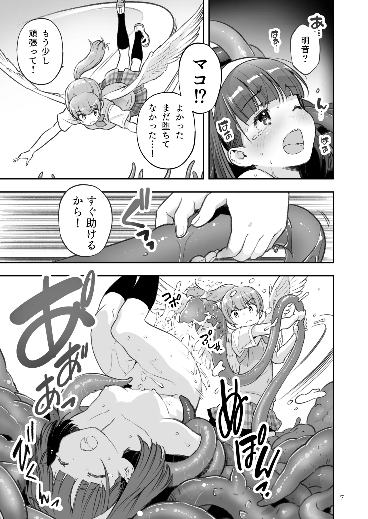 そらとぶうさぎ7just win baby - page7