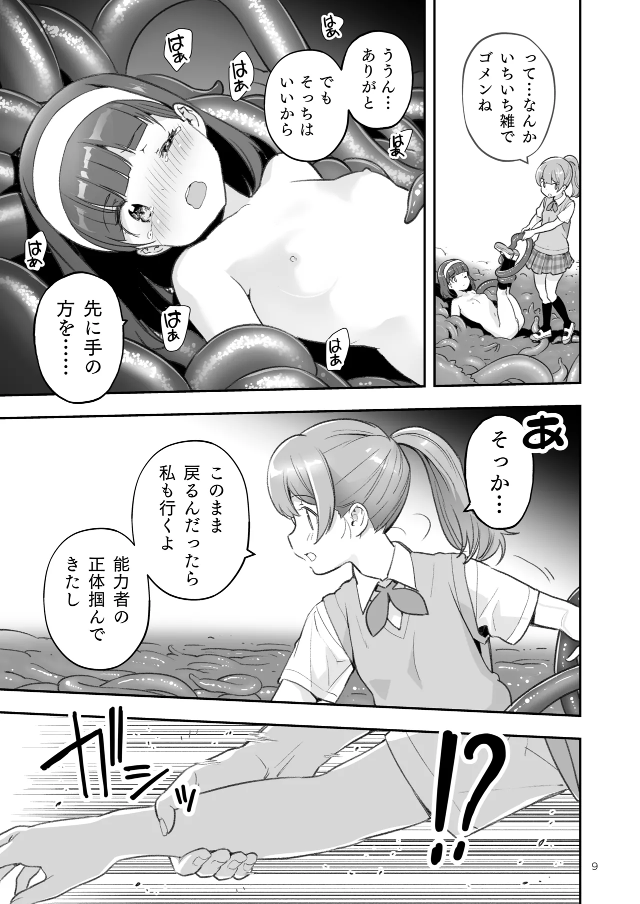 そらとぶうさぎ7just win baby - page9