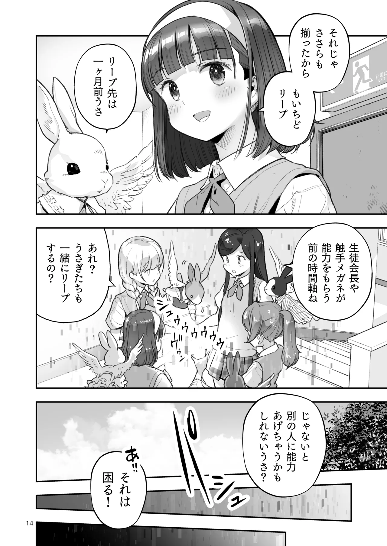 そらとぶうさぎ8may,behappiness - page14