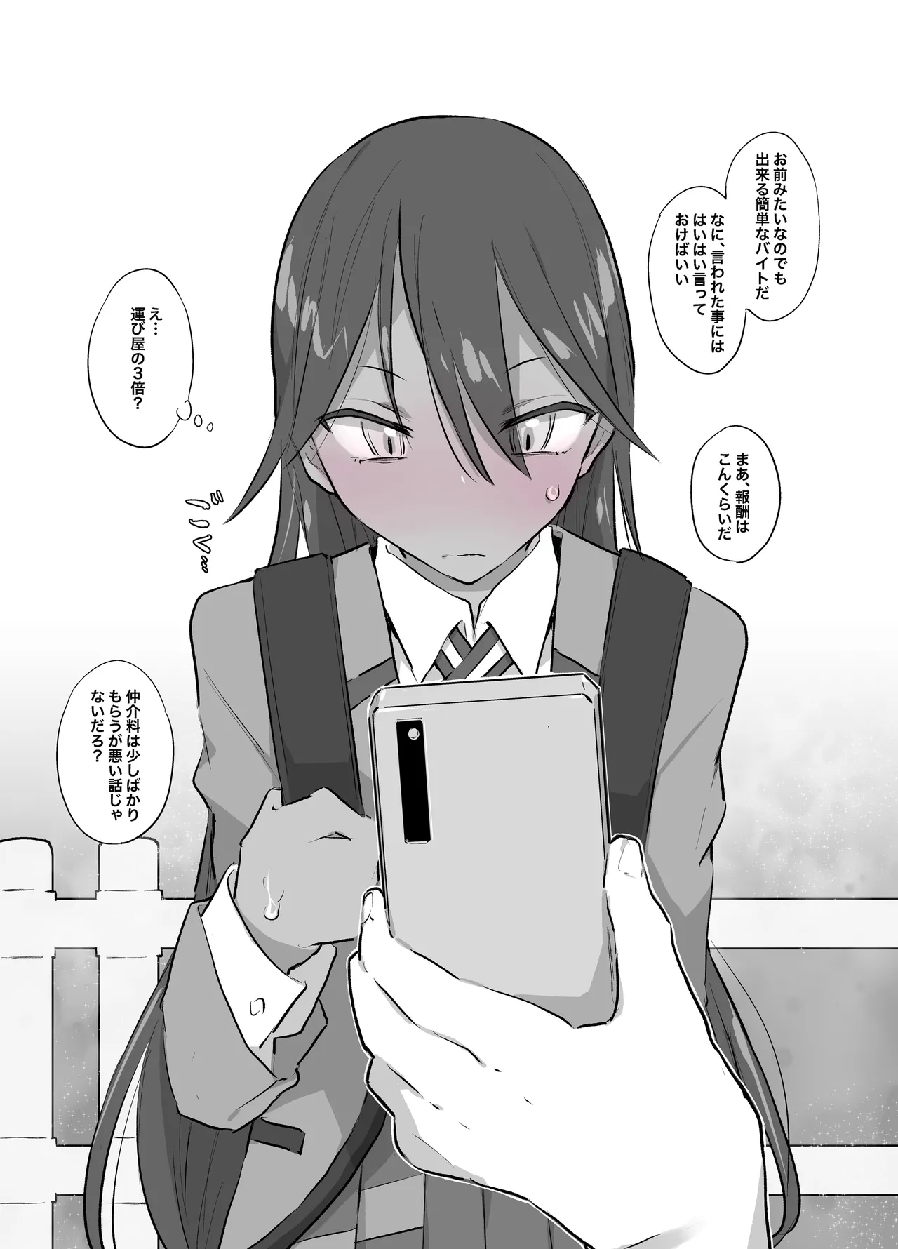 割のいいバイト。 - page3