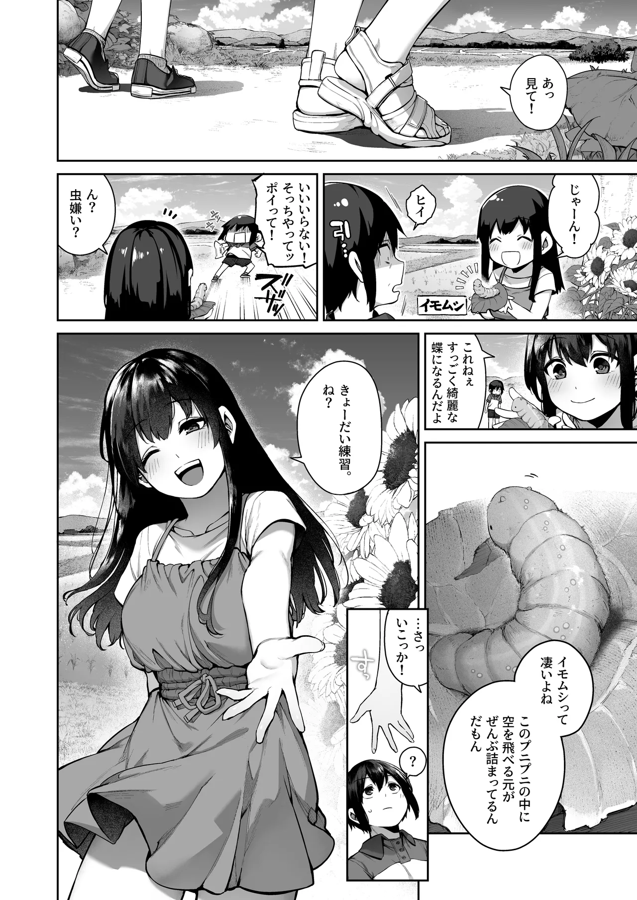 大人になる夏 －おぼえたてHにドハマりする田舎おねショタ－ - page10