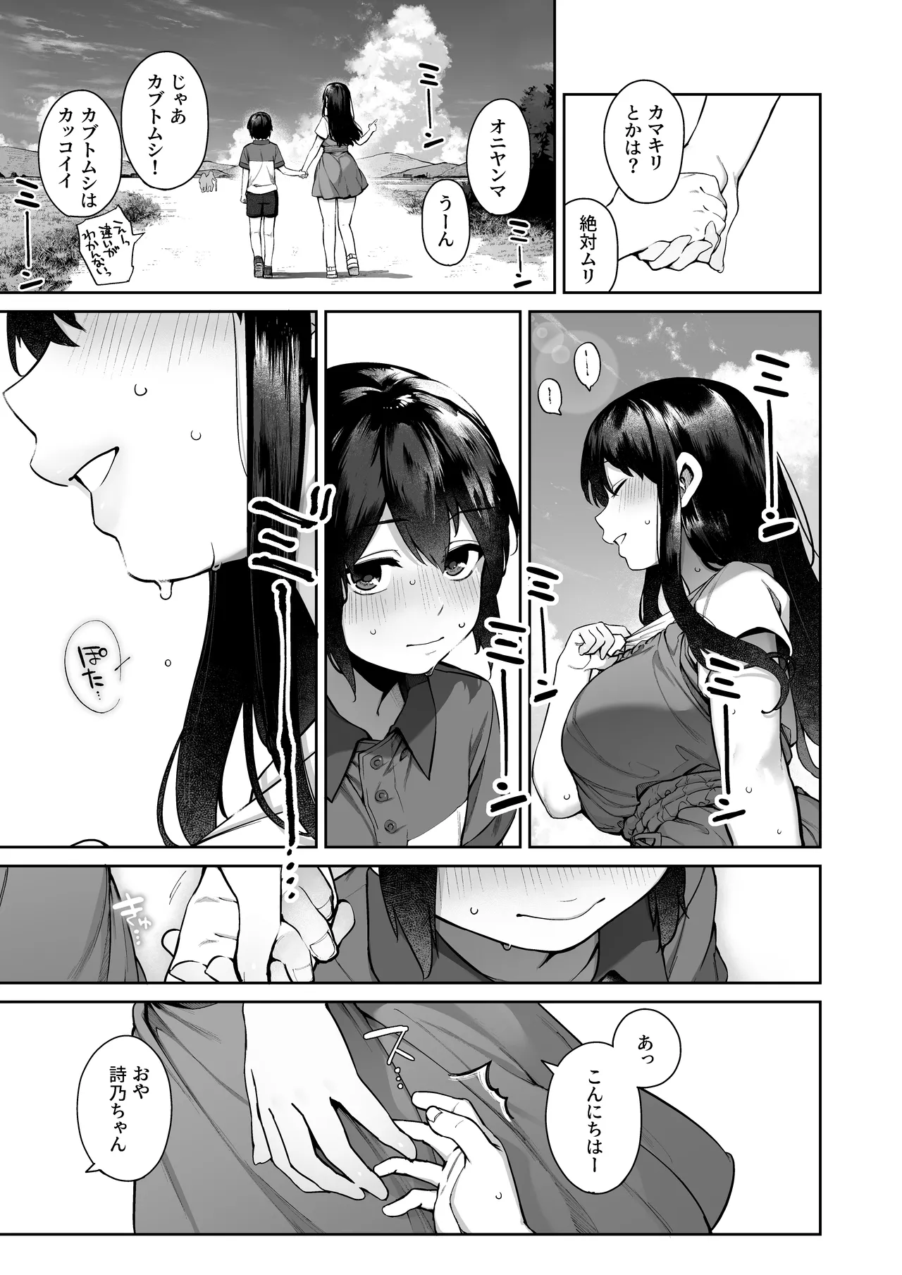 大人になる夏 －おぼえたてHにドハマりする田舎おねショタ－ - page11
