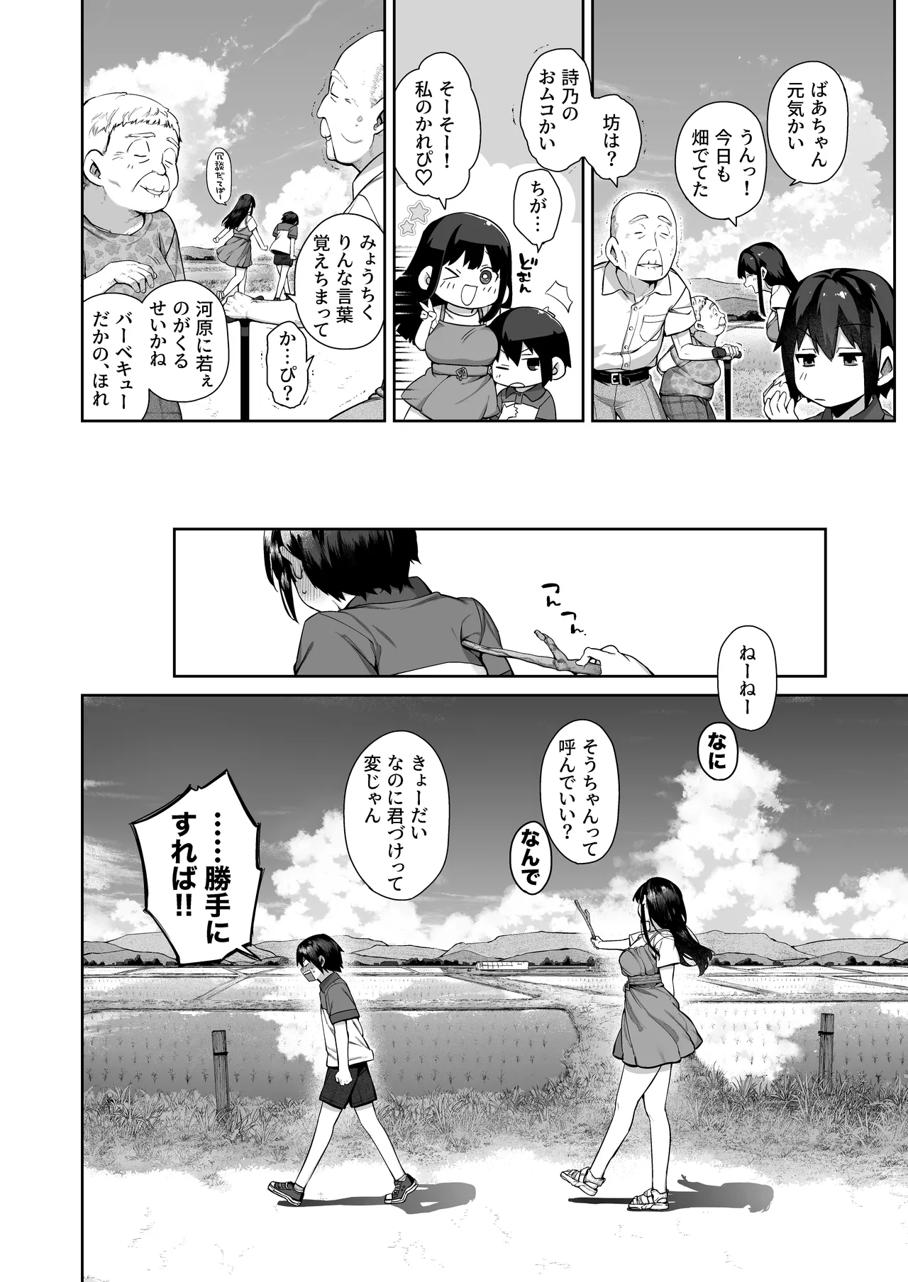 大人になる夏 －おぼえたてHにドハマりする田舎おねショタ－ - page12