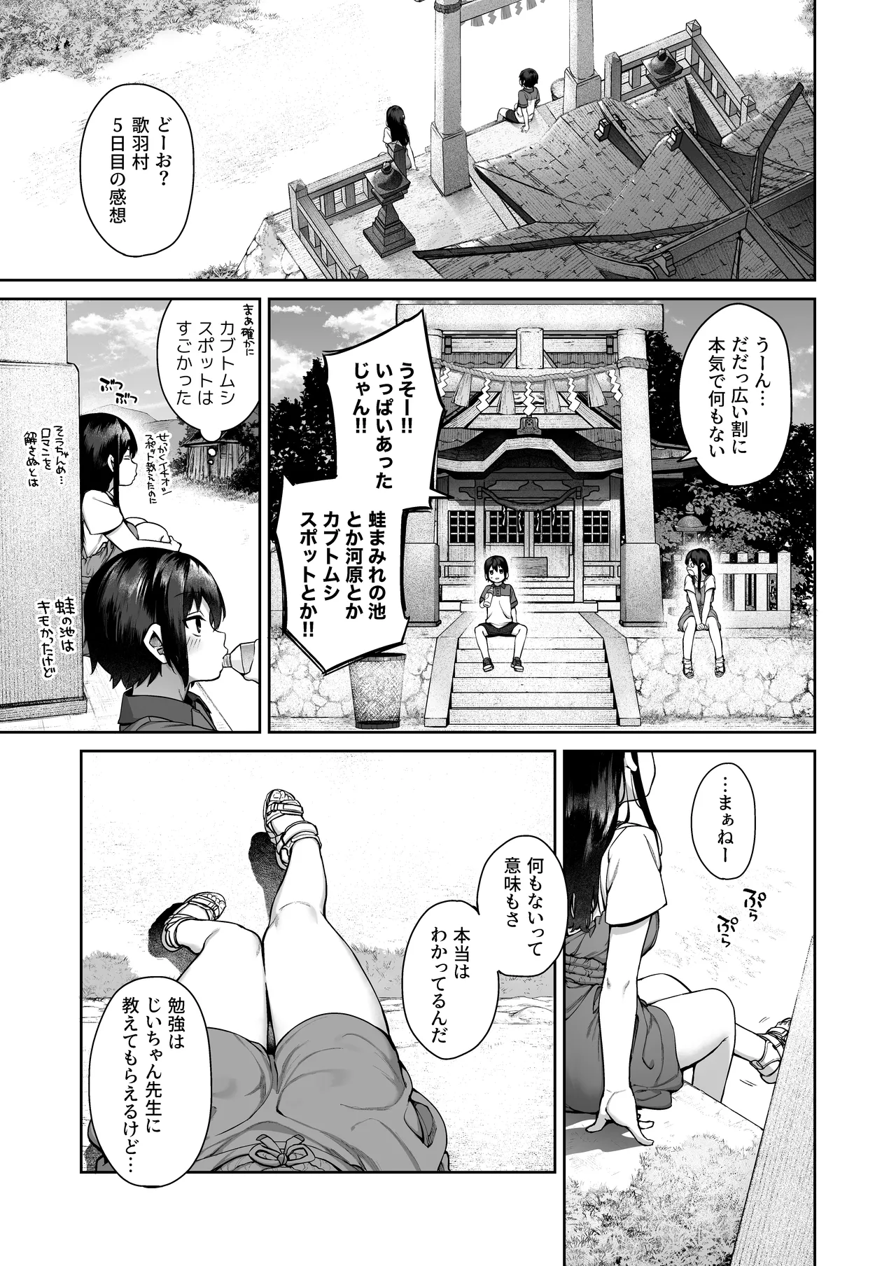 大人になる夏 －おぼえたてHにドハマりする田舎おねショタ－ - page13