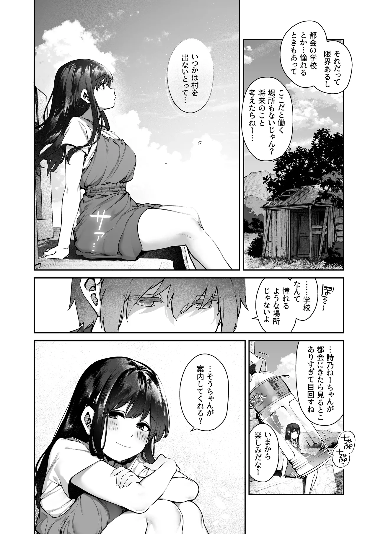 大人になる夏 －おぼえたてHにドハマりする田舎おねショタ－ - page14