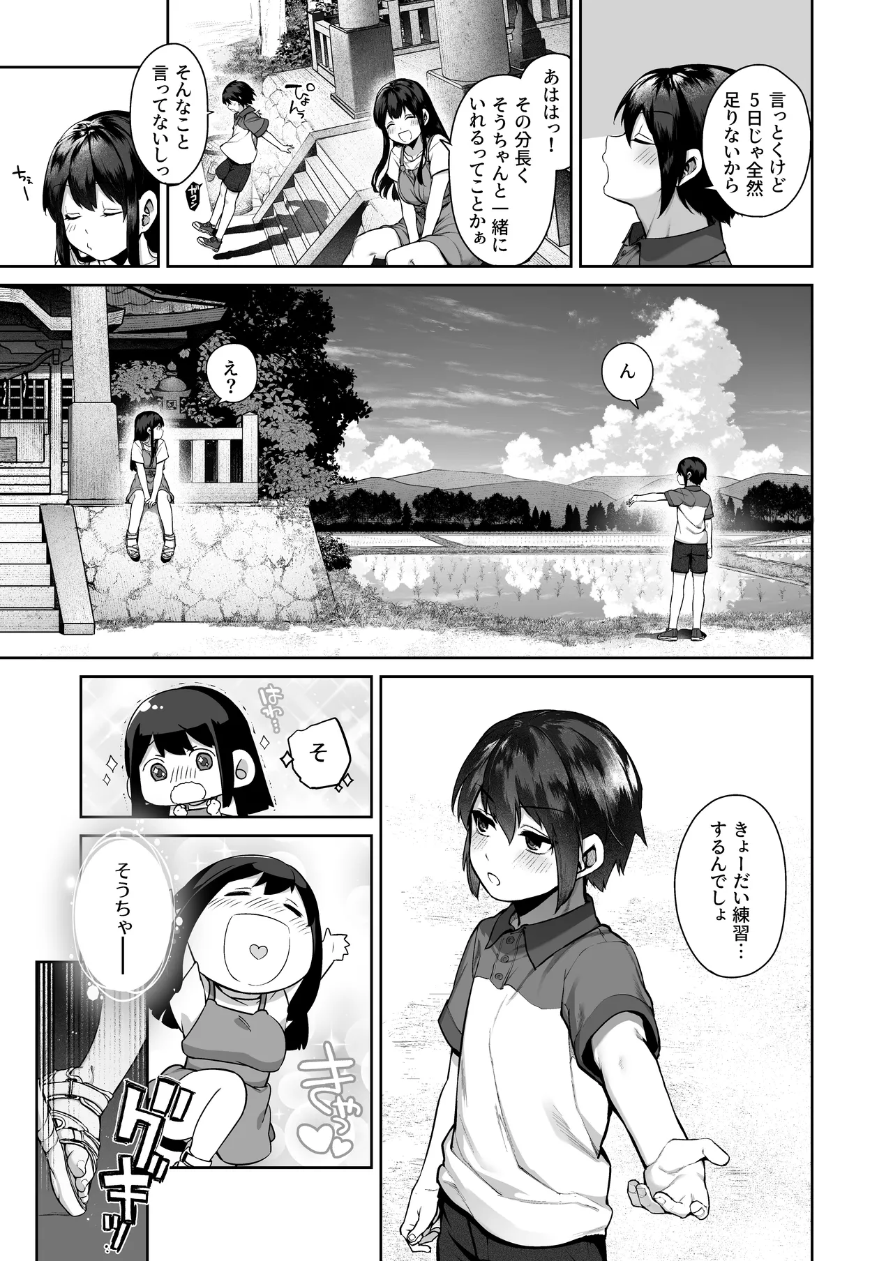 大人になる夏 －おぼえたてHにドハマりする田舎おねショタ－ - page15