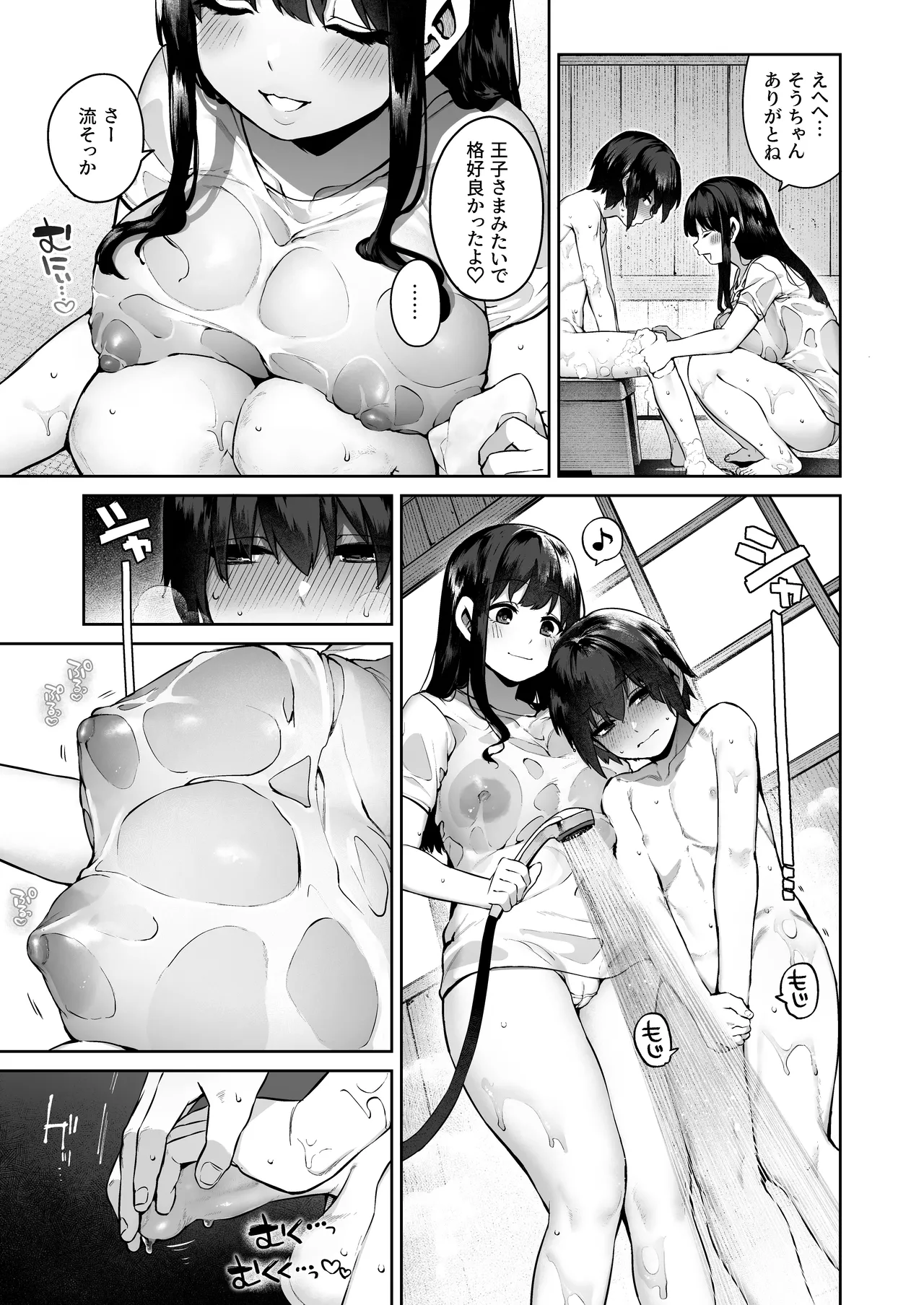 大人になる夏 －おぼえたてHにドハマりする田舎おねショタ－ - page17
