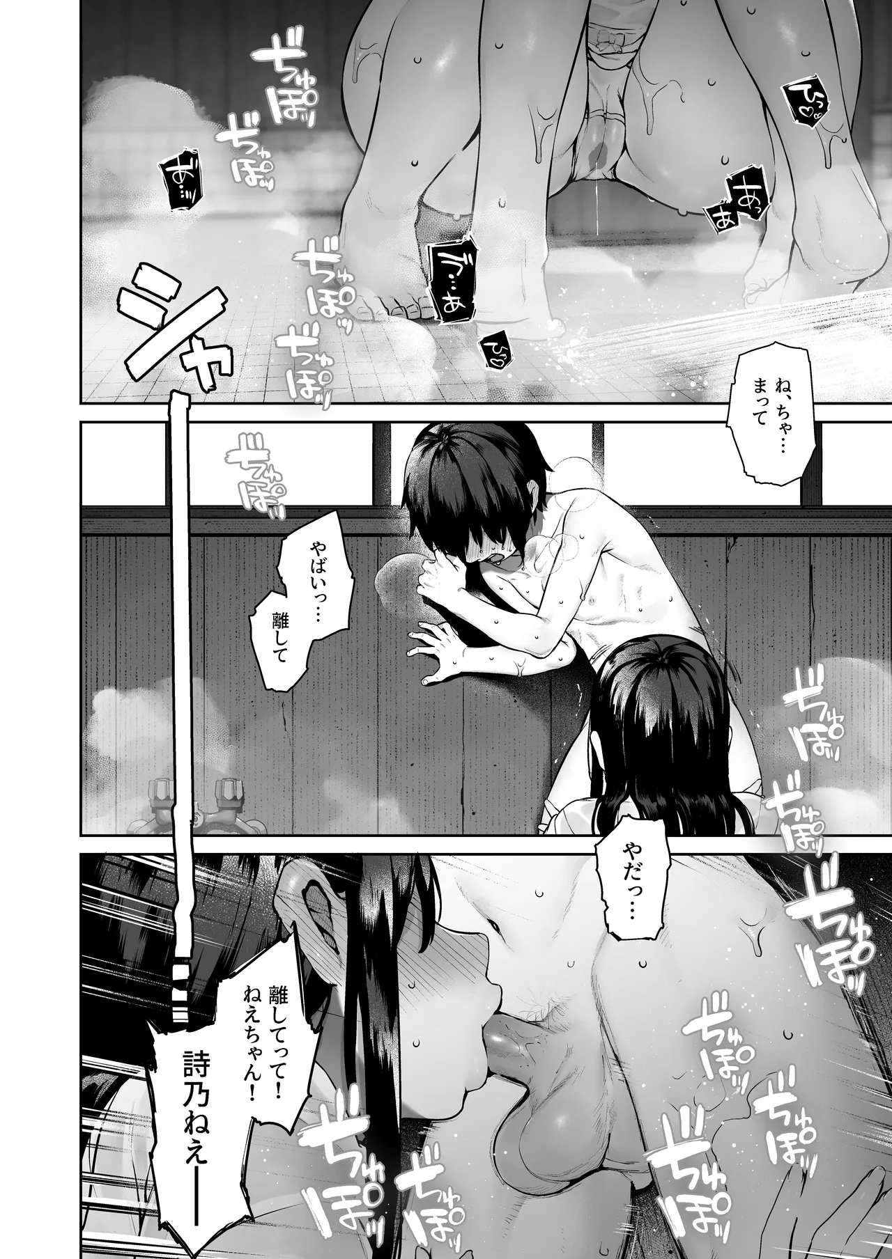 大人になる夏 －おぼえたてHにドハマりする田舎おねショタ－ - page24