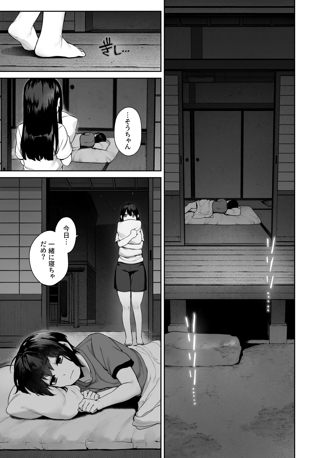 大人になる夏 －おぼえたてHにドハマりする田舎おねショタ－ - page29